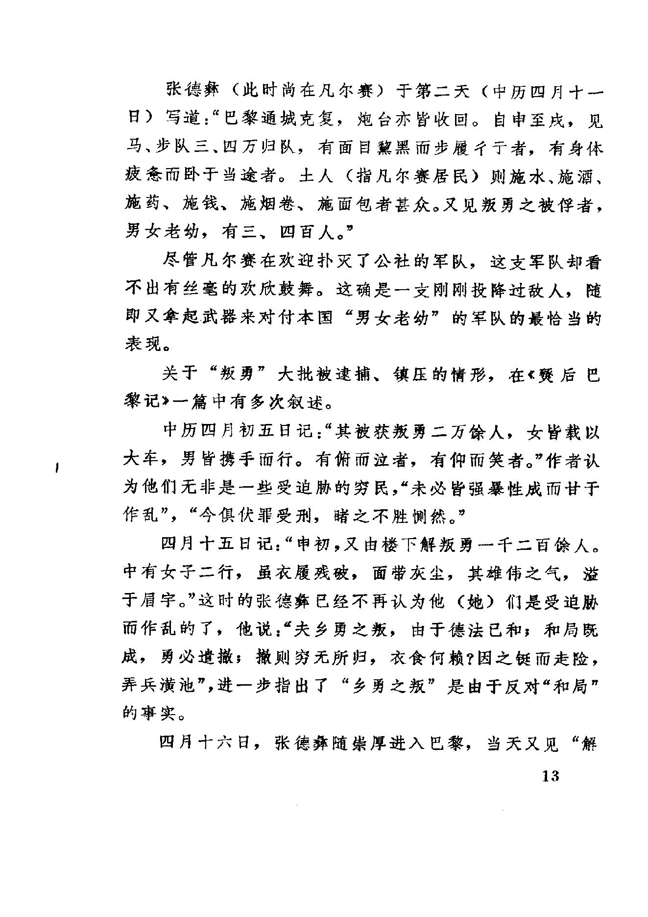 【走向世界丛书】随使法国记 三述奇.pdf_第22页