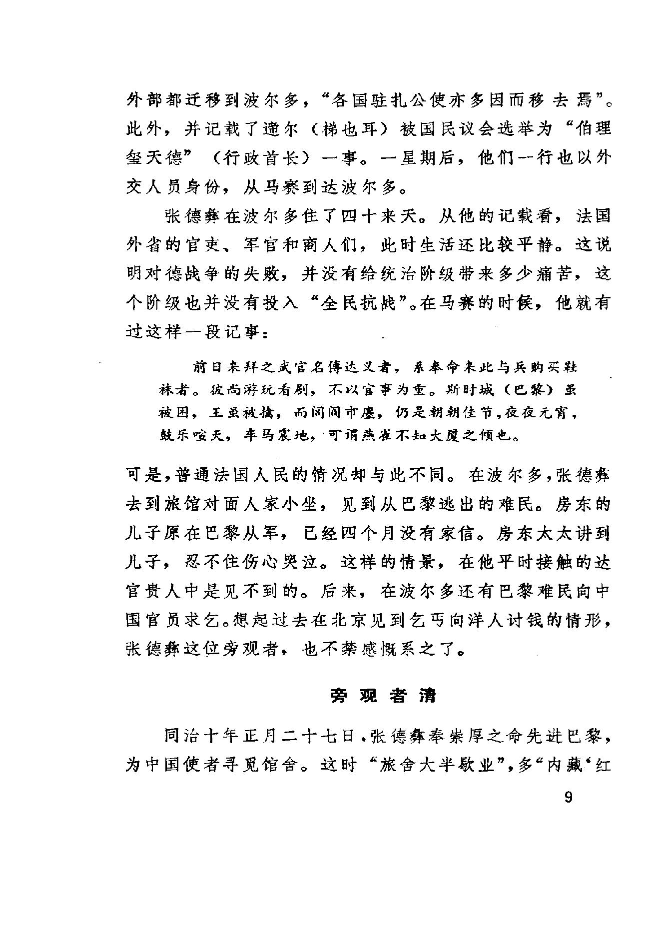 【走向世界丛书】随使法国记 三述奇.pdf_第18页