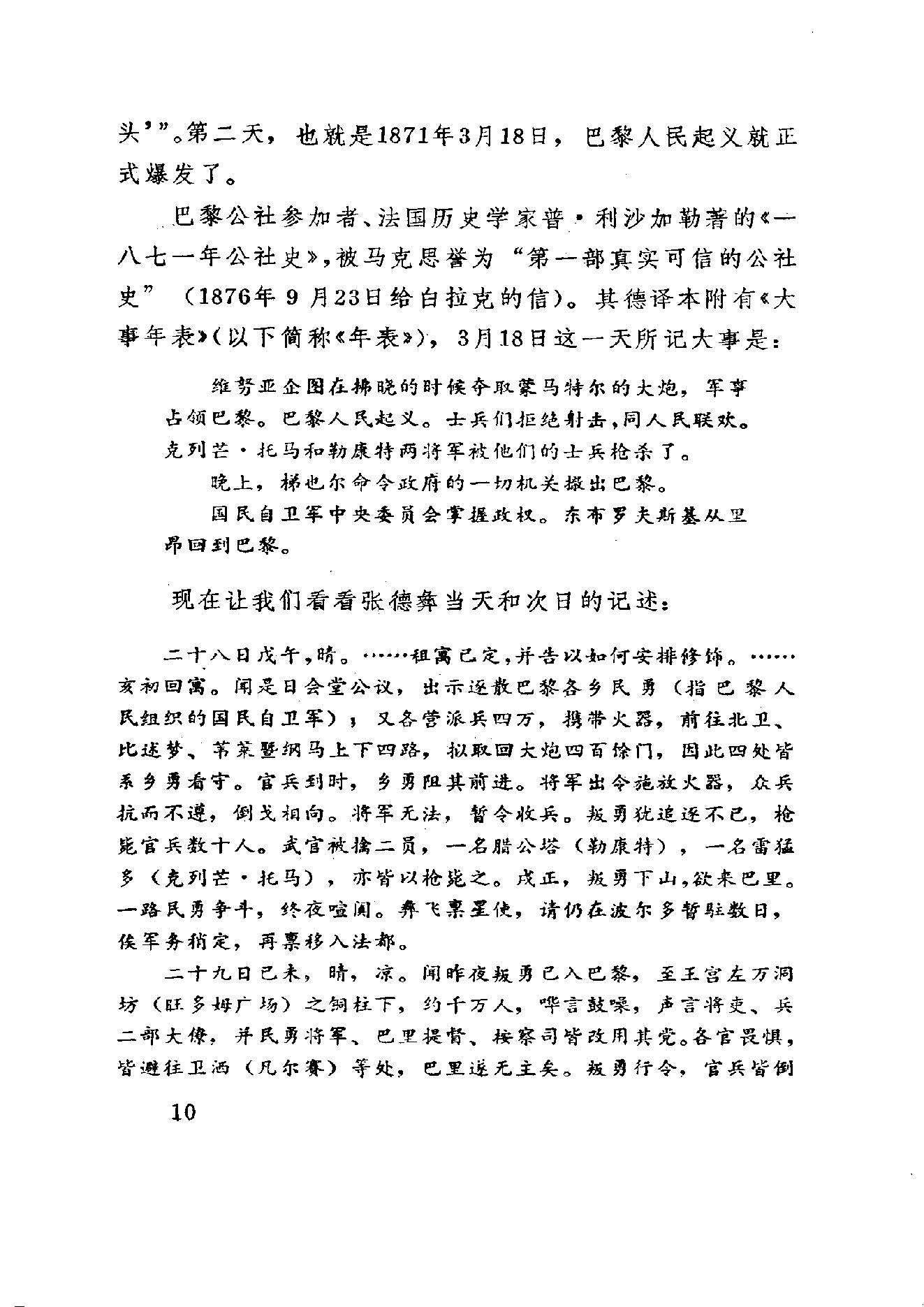 【走向世界丛书】随使法国记 三述奇.pdf_第19页