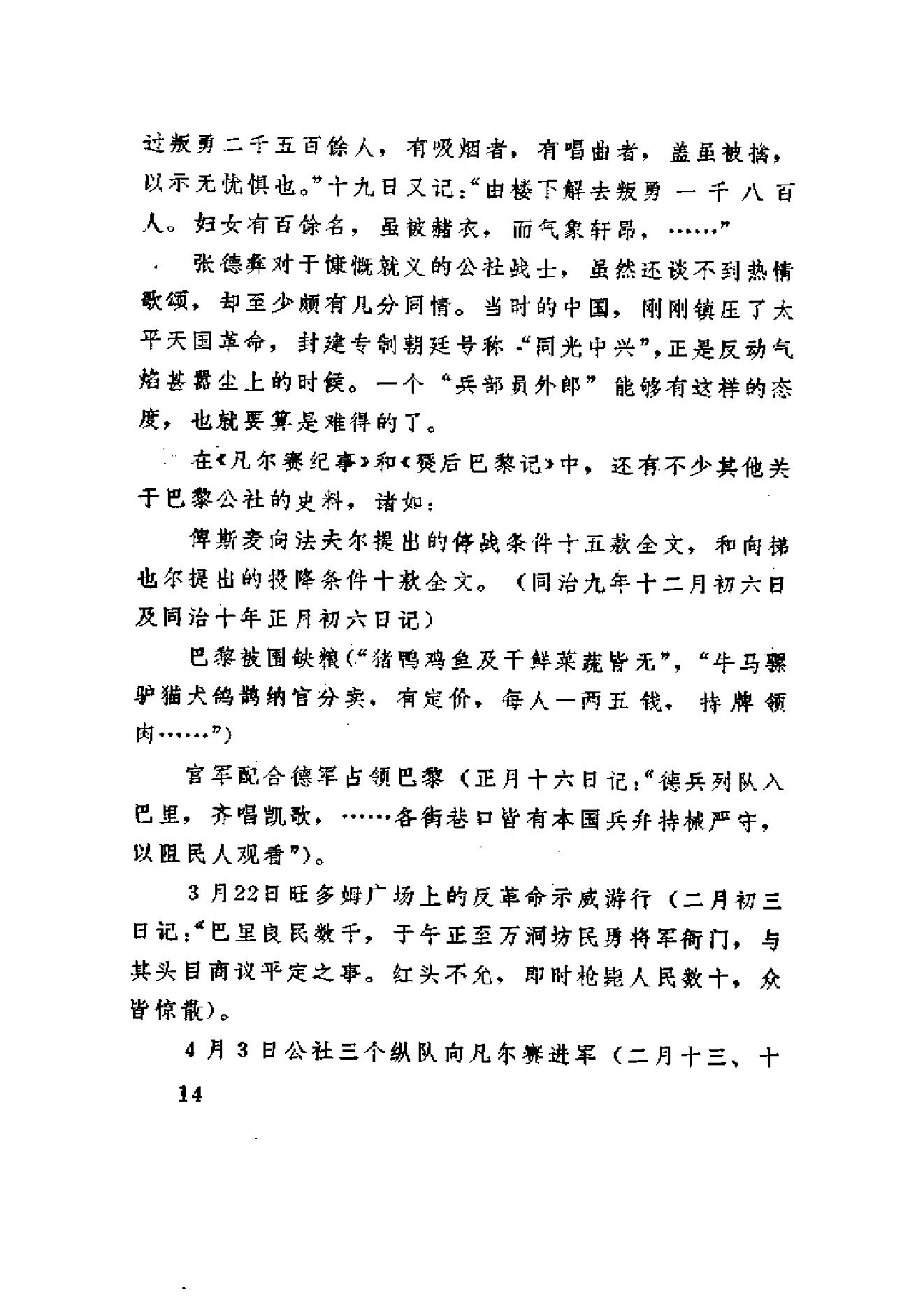 【走向世界丛书】随使法国记 三述奇.pdf_第23页