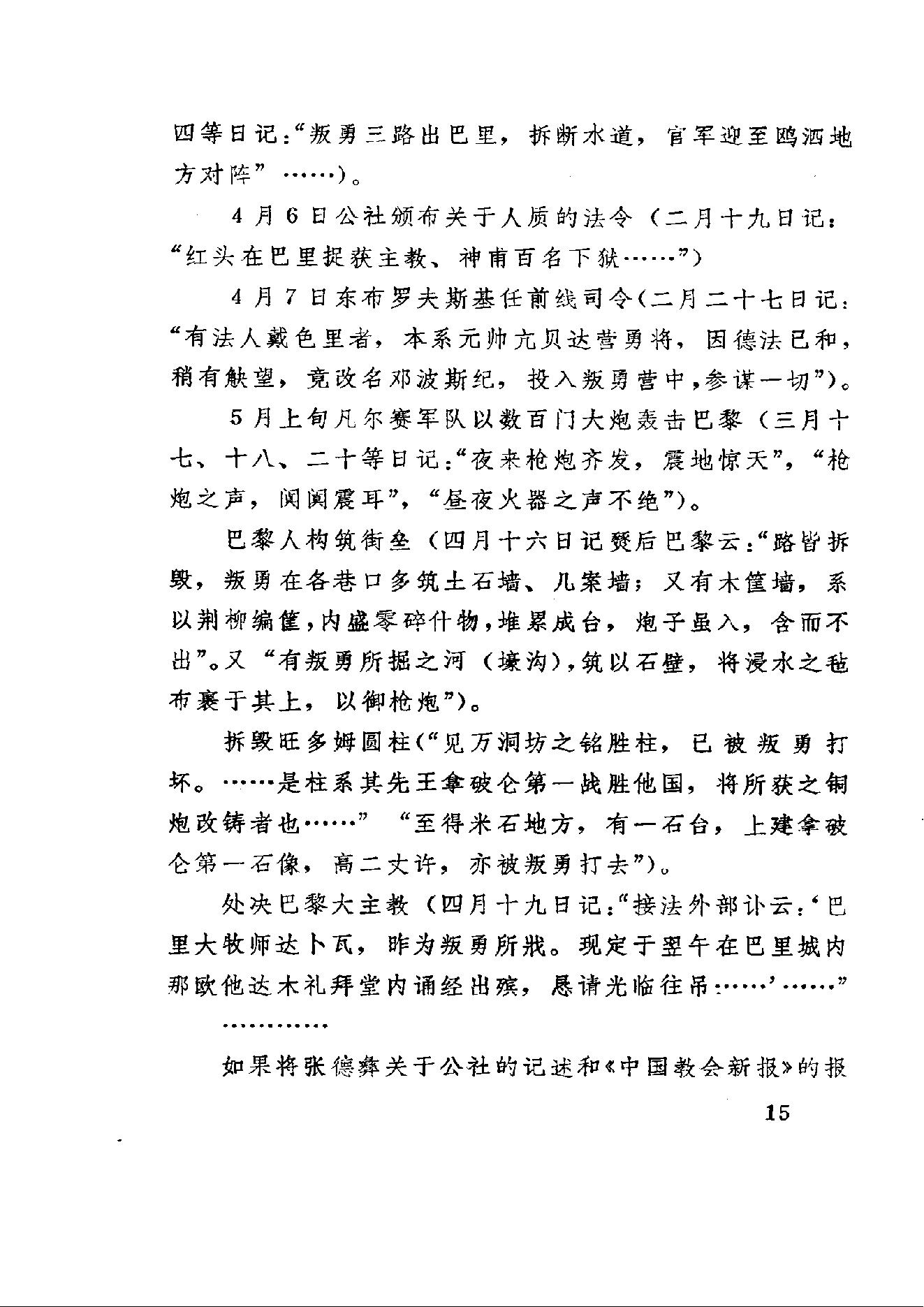 【走向世界丛书】随使法国记 三述奇.pdf_第24页