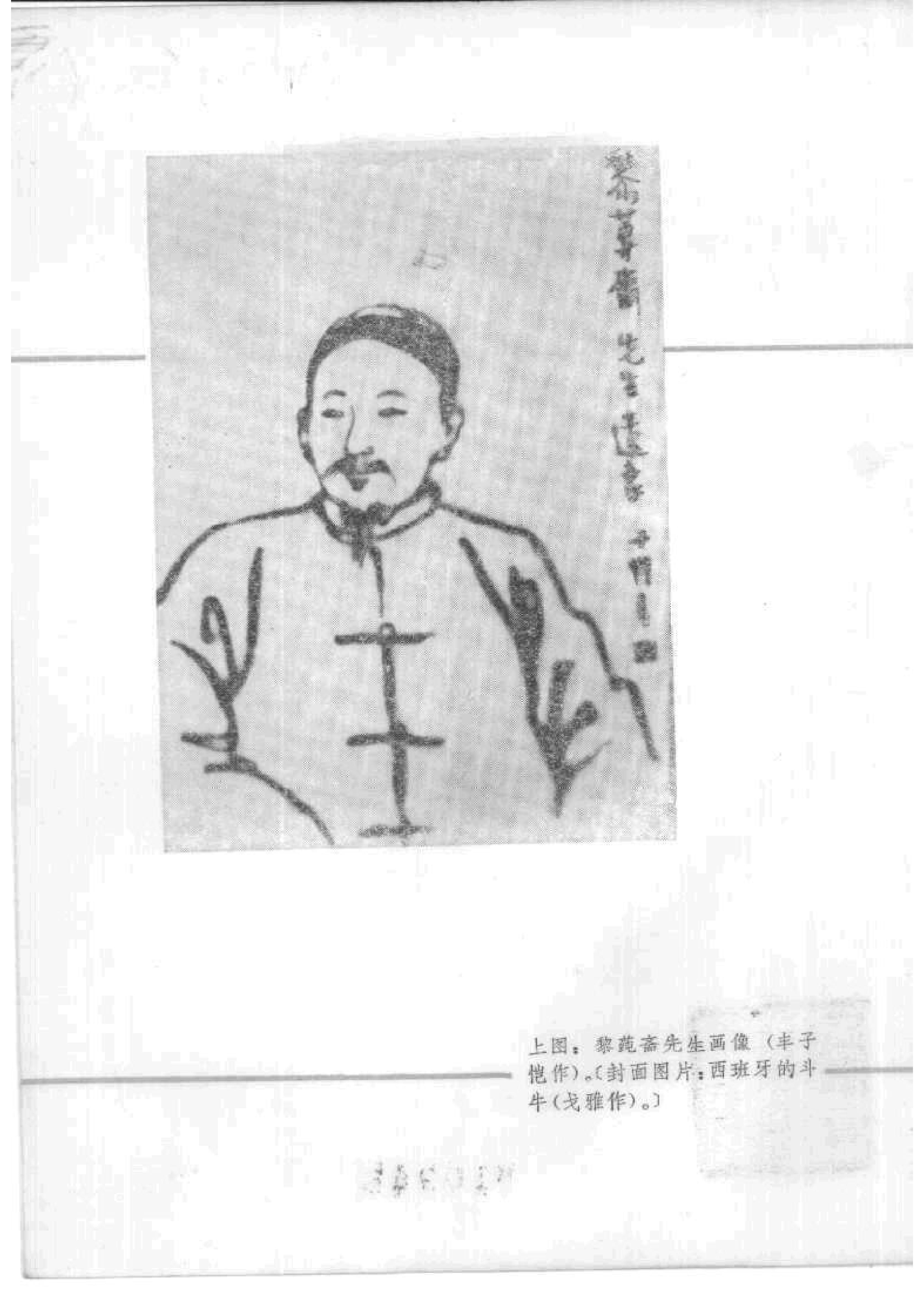 【走向世界丛书】黎庶昌：西洋杂志.pdf_第4页