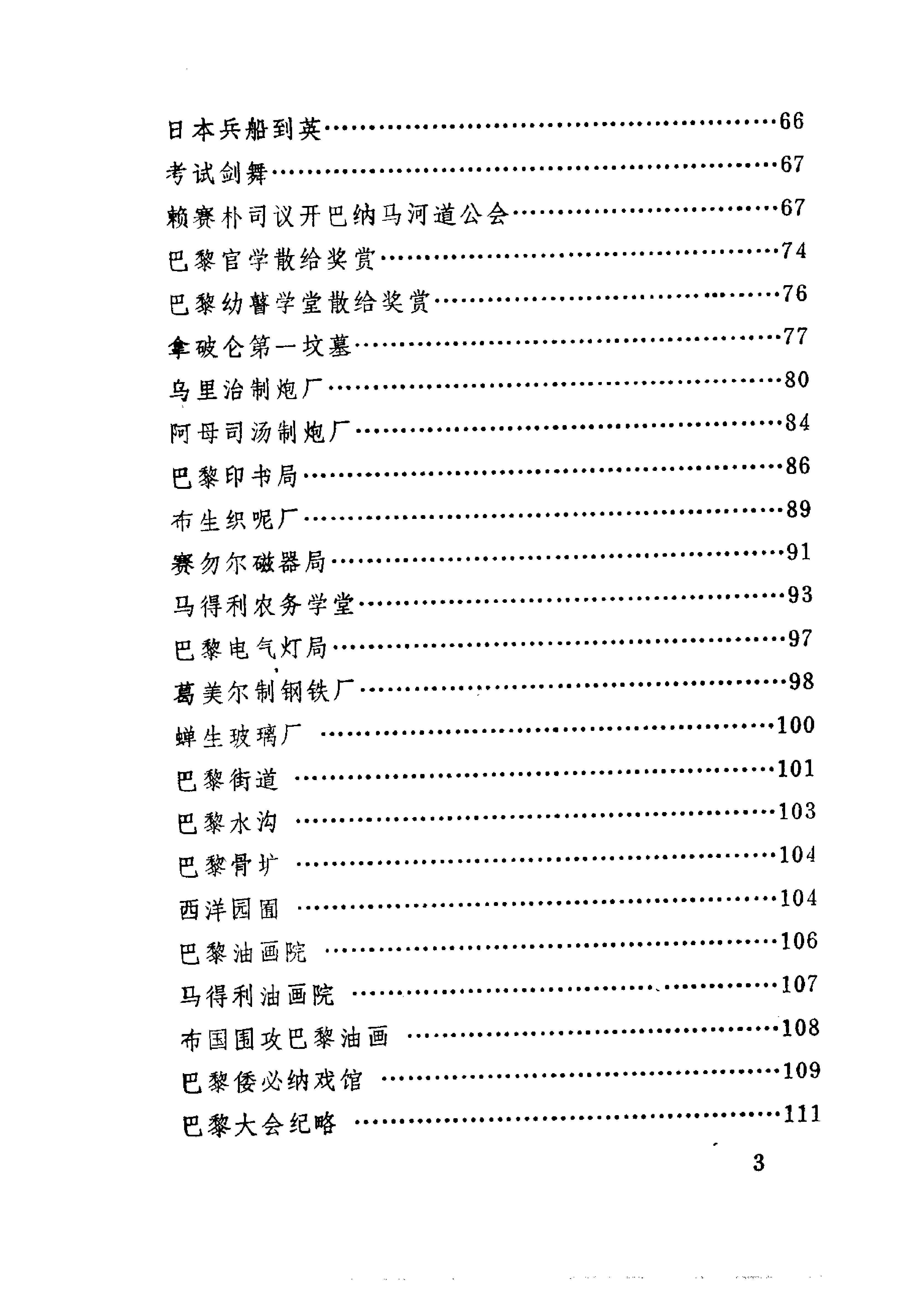 【走向世界丛书】黎庶昌：西洋杂志.pdf_第7页