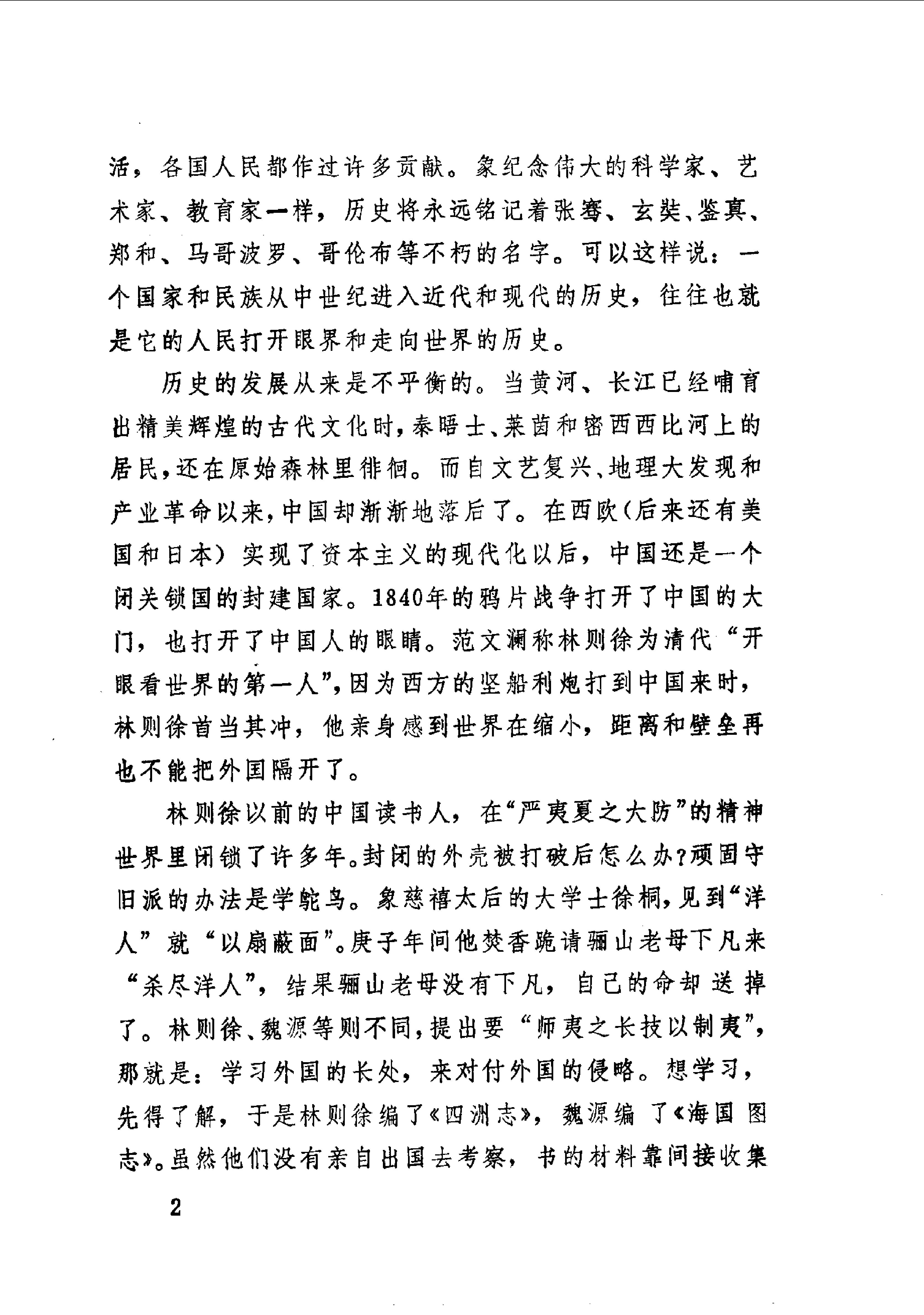 【走向世界丛书】黎庶昌：西洋杂志.pdf_第11页