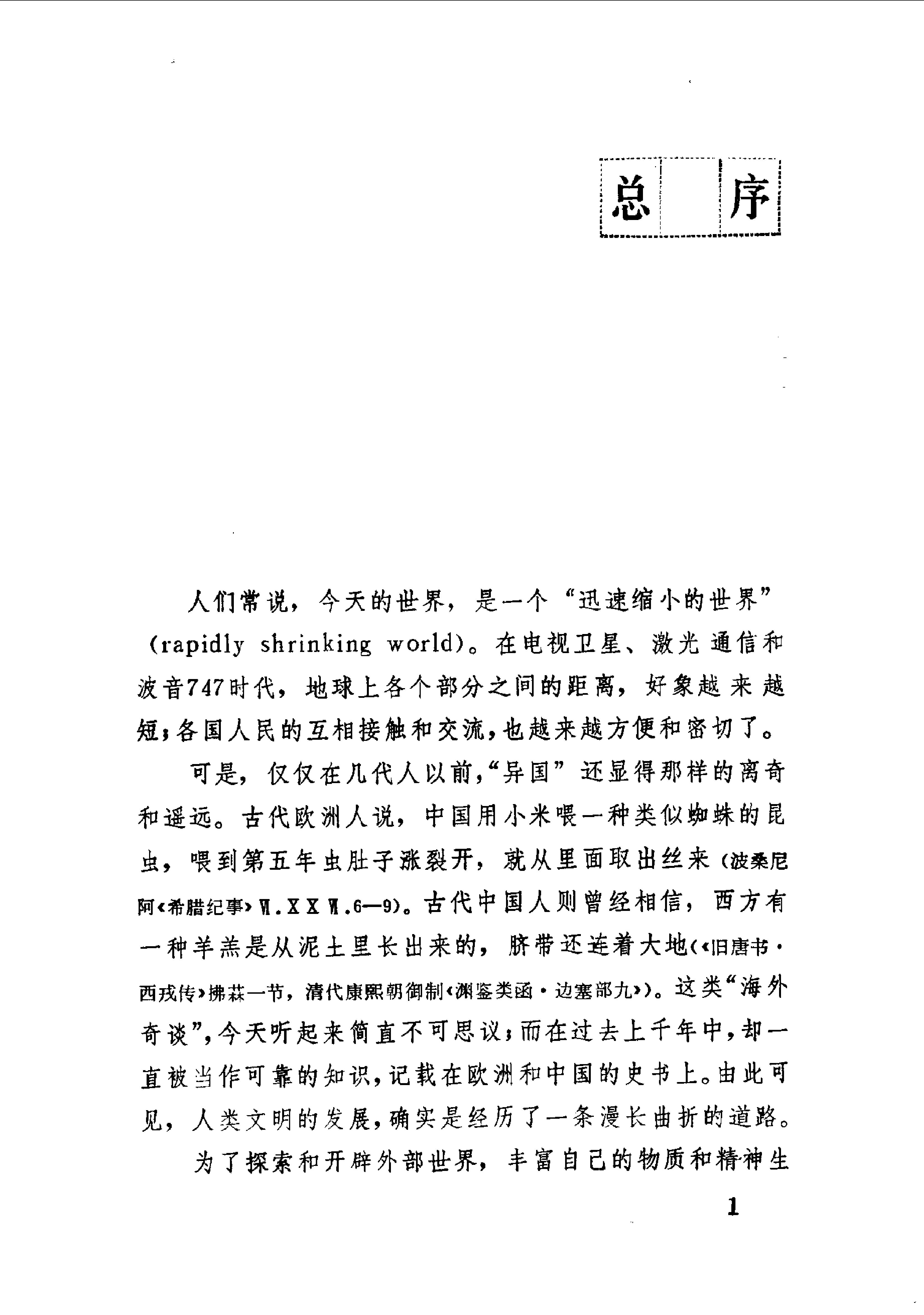 【走向世界丛书】黎庶昌：西洋杂志.pdf_第10页