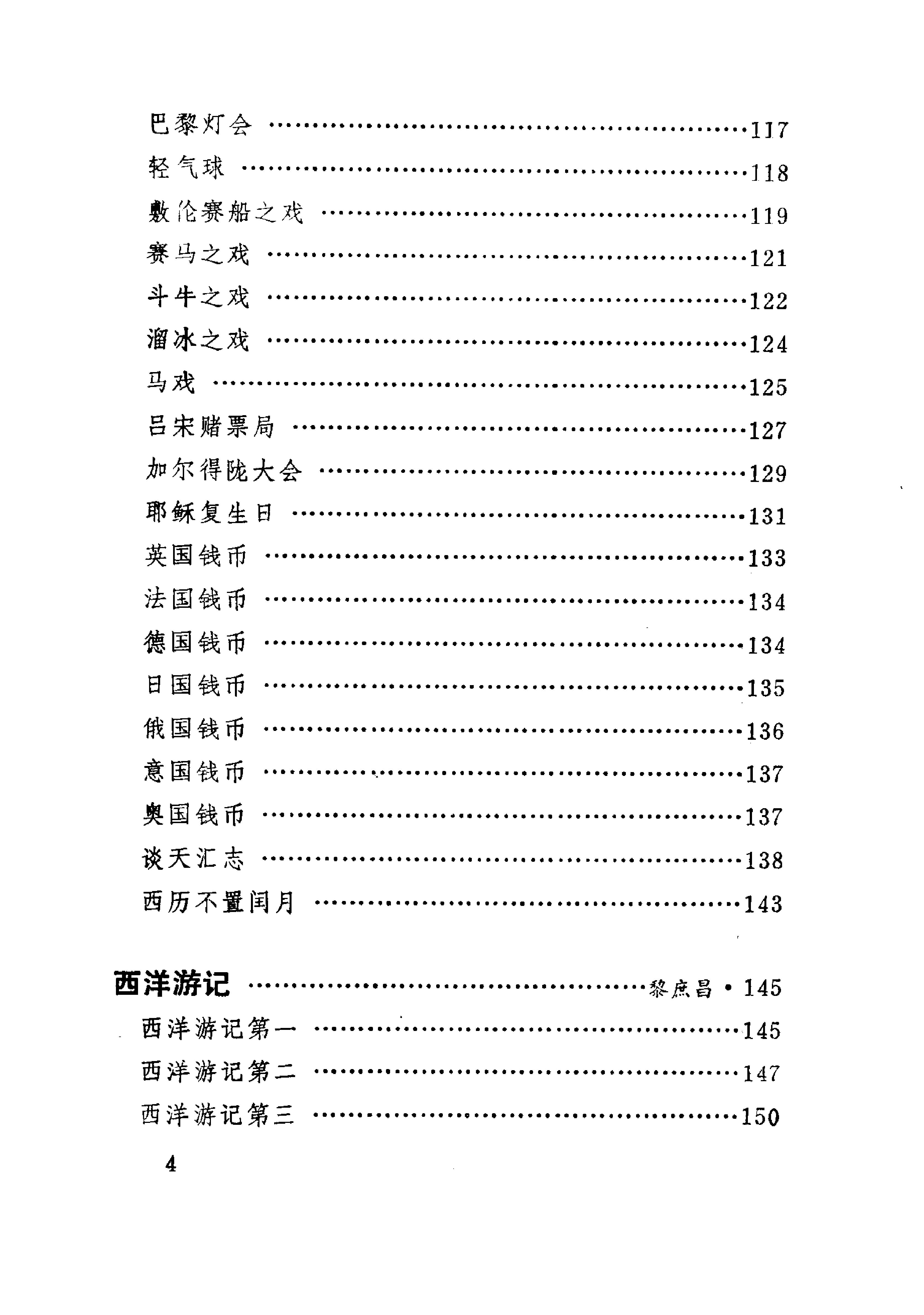 【走向世界丛书】黎庶昌：西洋杂志.pdf_第8页