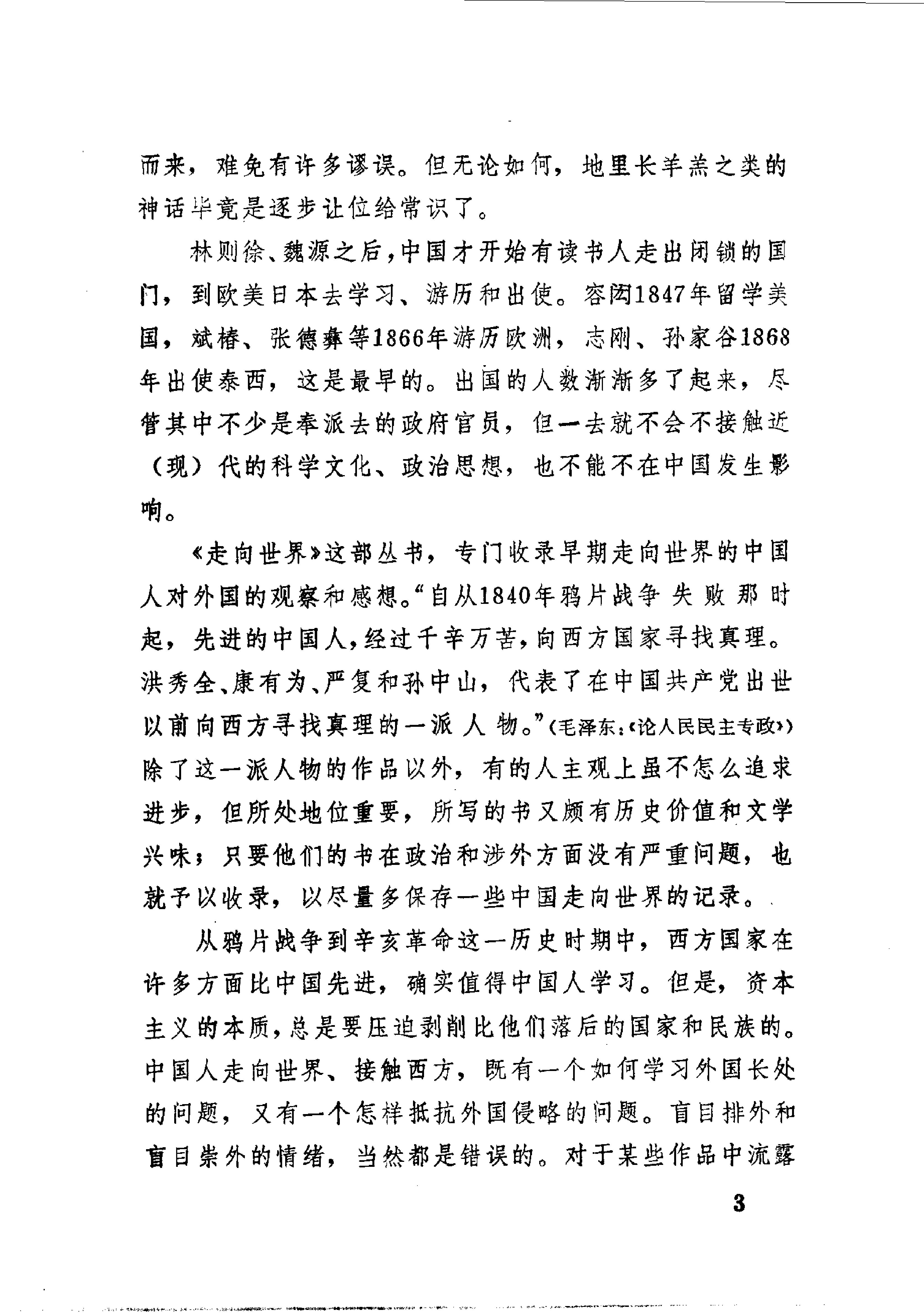 【走向世界丛书】黎庶昌：西洋杂志.pdf_第12页