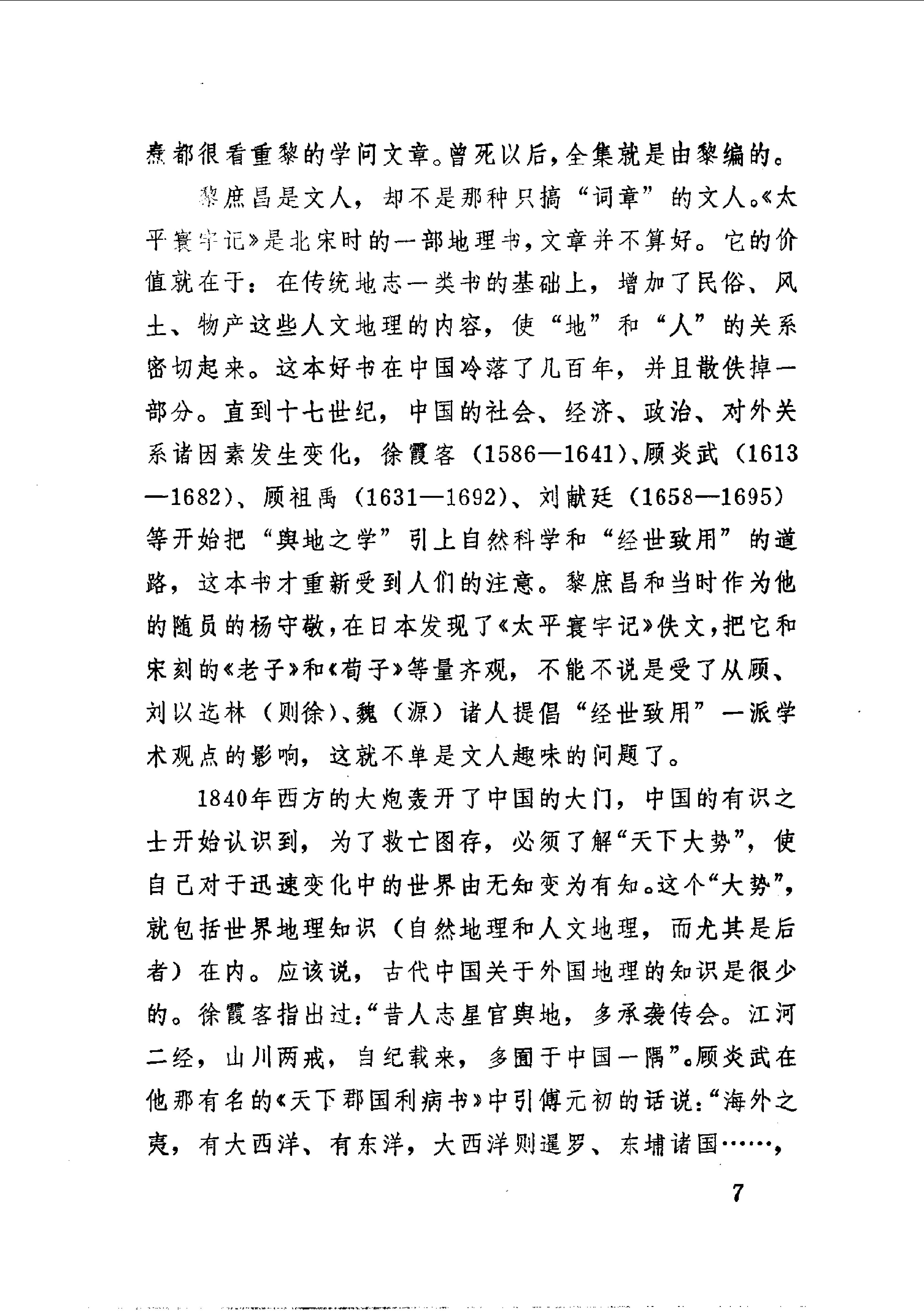 【走向世界丛书】黎庶昌：西洋杂志.pdf_第16页