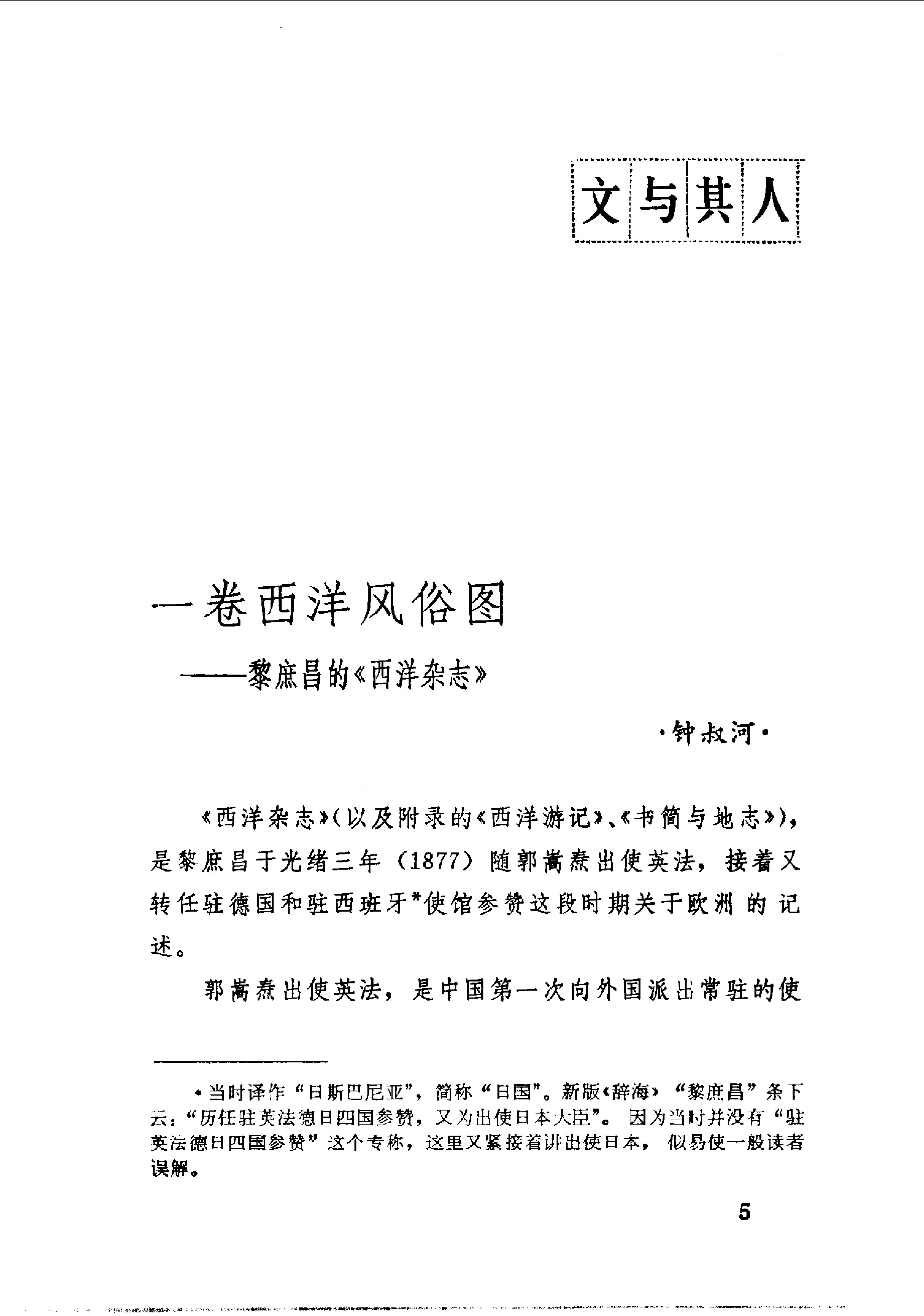 【走向世界丛书】黎庶昌：西洋杂志.pdf_第14页