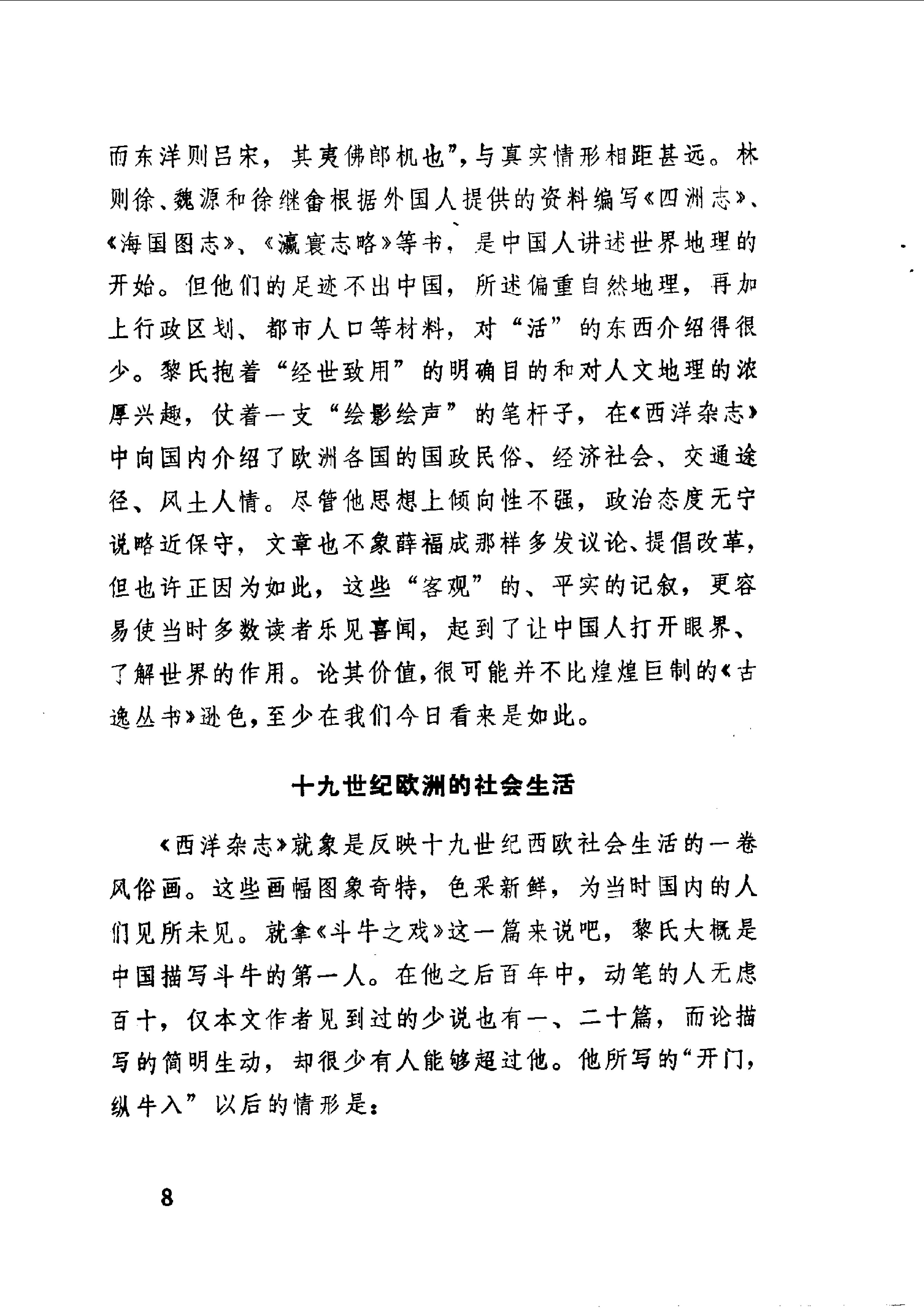 【走向世界丛书】黎庶昌：西洋杂志.pdf_第17页