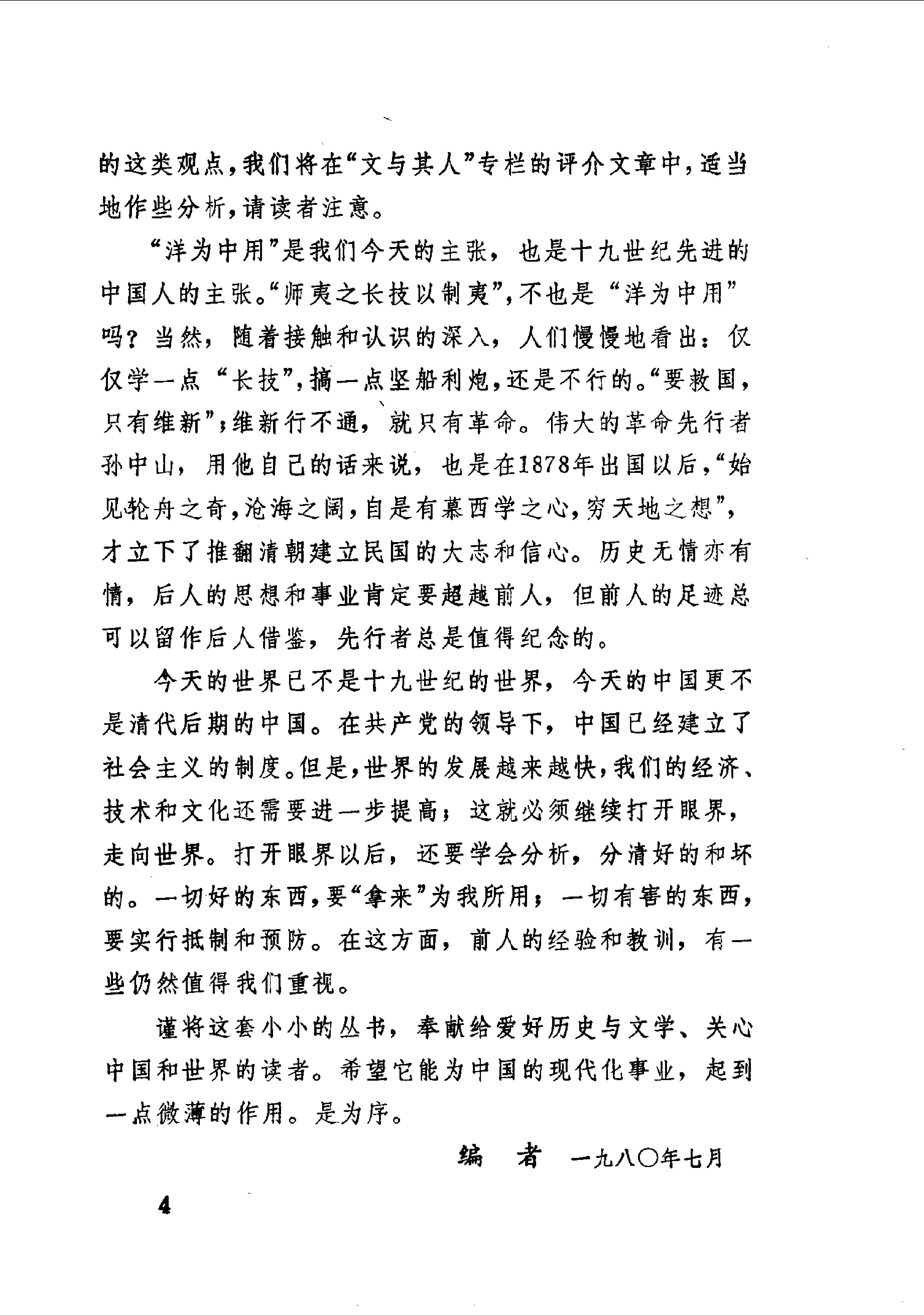 【走向世界丛书】黎庶昌：西洋杂志.pdf_第13页