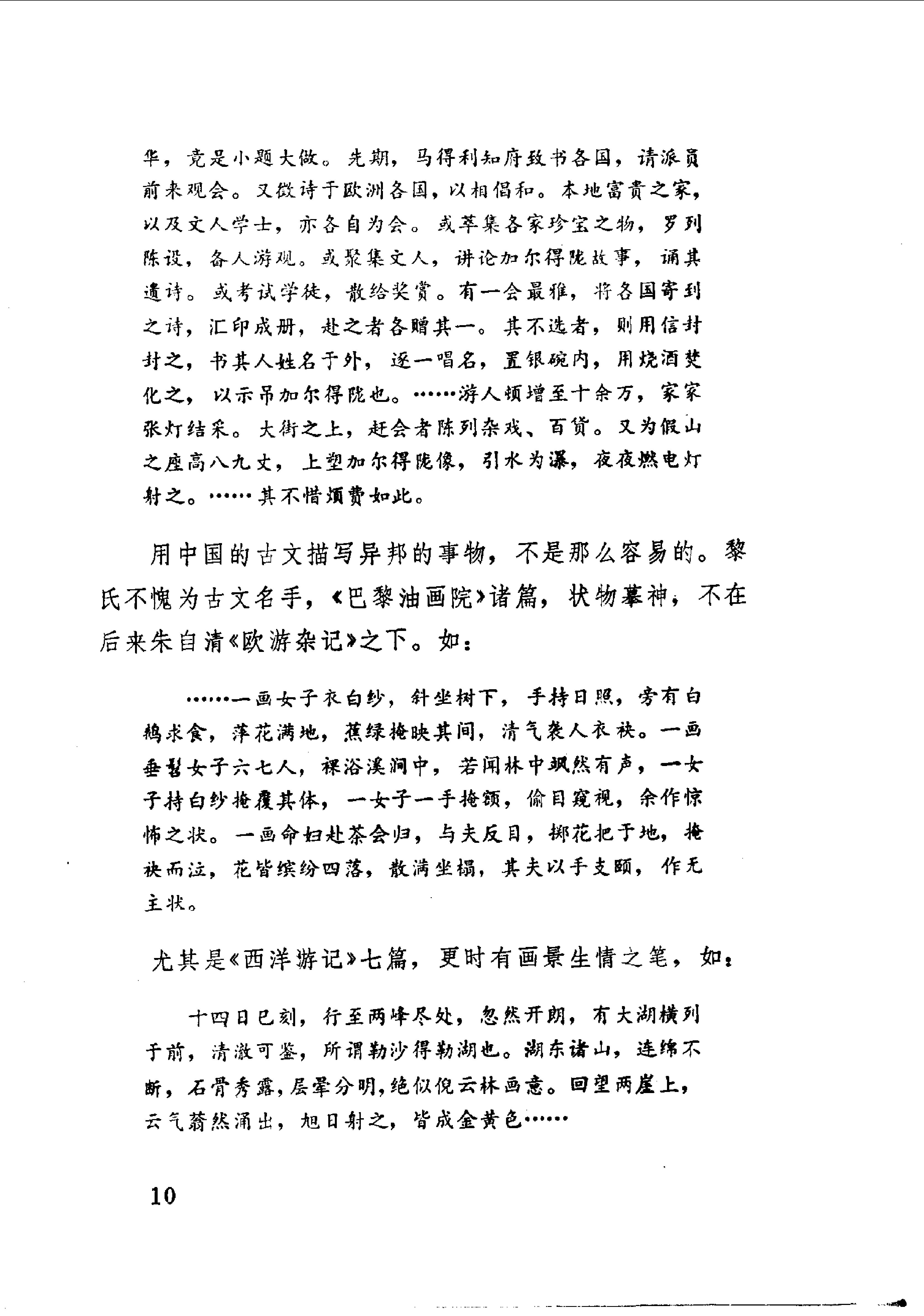 【走向世界丛书】黎庶昌：西洋杂志.pdf_第19页