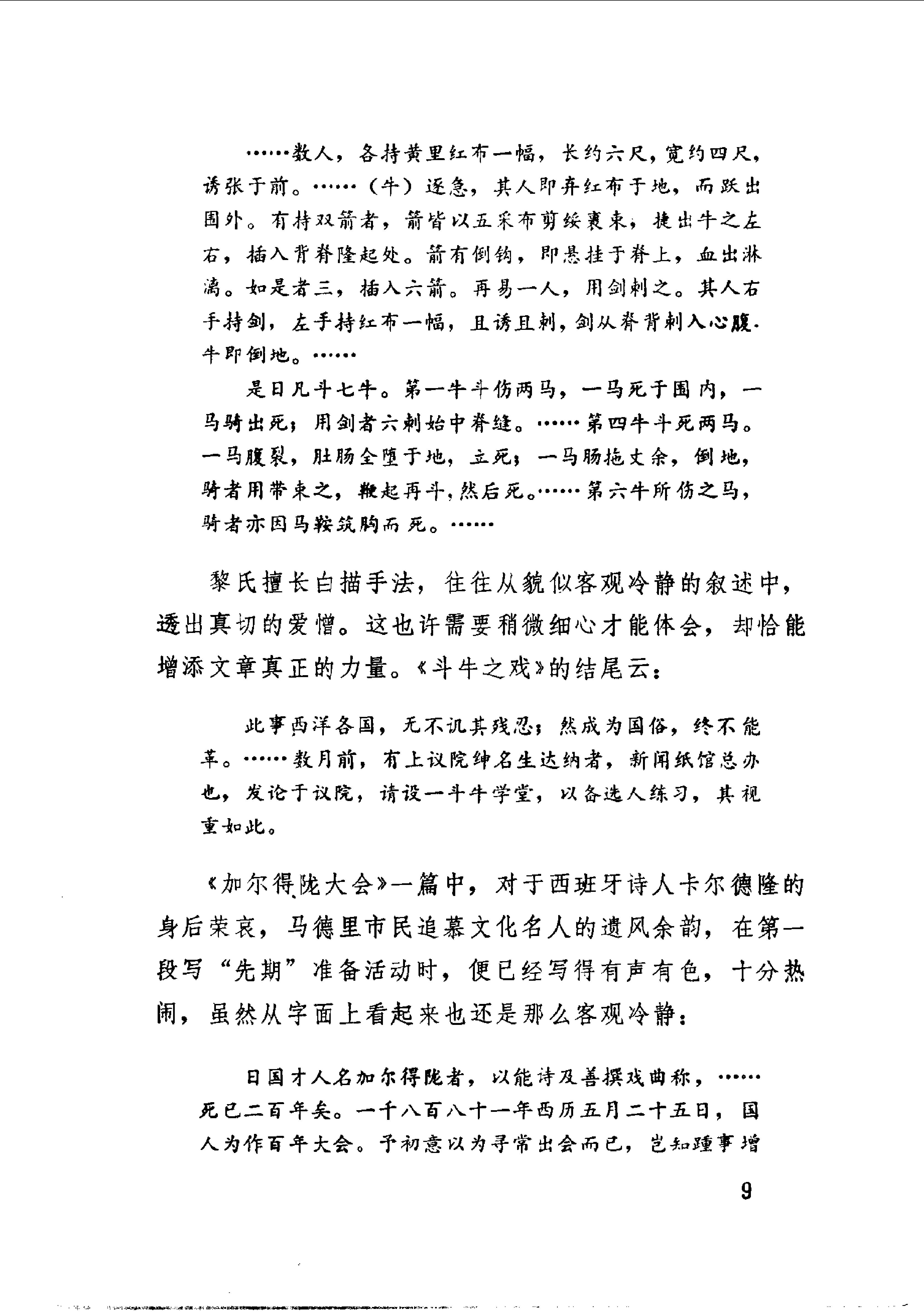 【走向世界丛书】黎庶昌：西洋杂志.pdf_第18页