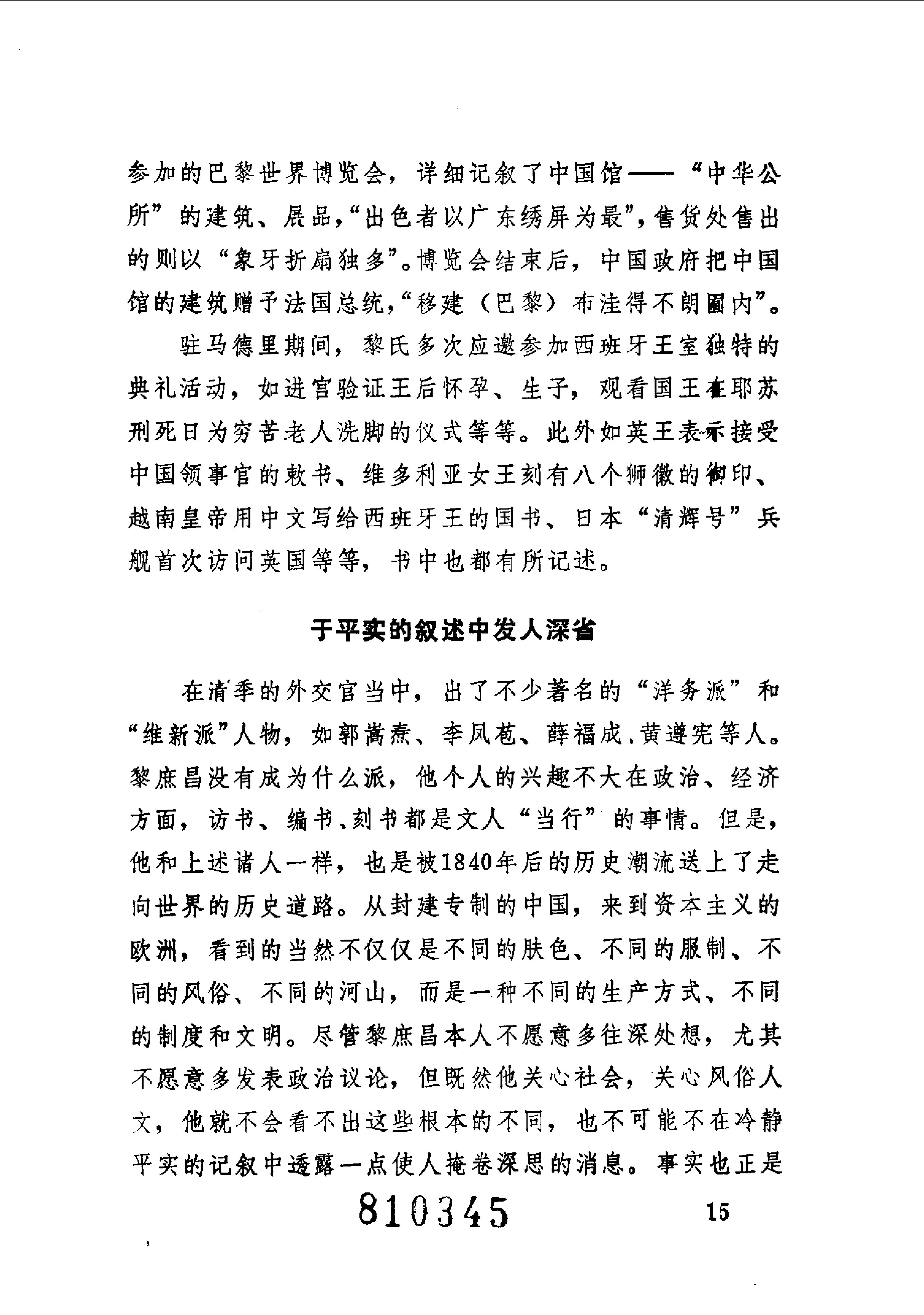 【走向世界丛书】黎庶昌：西洋杂志.pdf_第24页