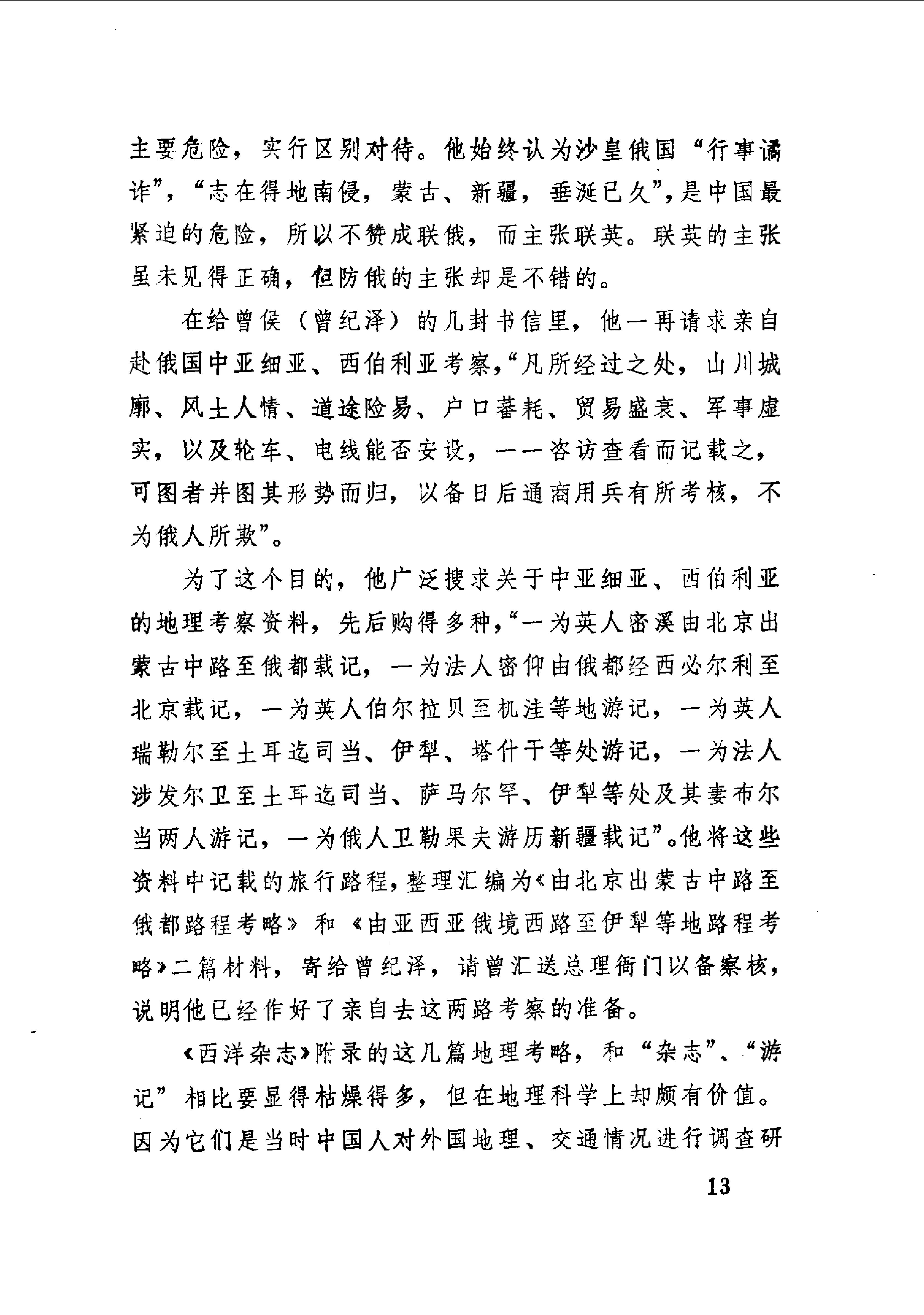 【走向世界丛书】黎庶昌：西洋杂志.pdf_第22页