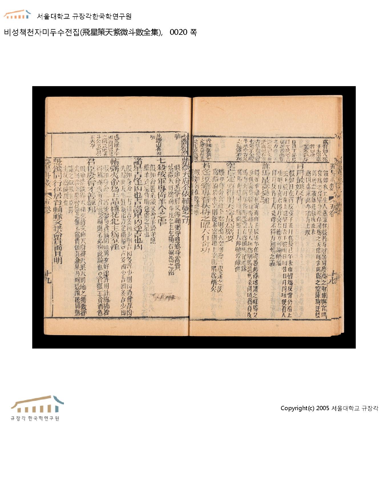 【飛星策天紫微斗數全集】一簑古523.5-J562b-v.1-6 陳博(宋) 著 羊城[同治9年(1870)]明經閣 木版本（5）.pdf_第20页