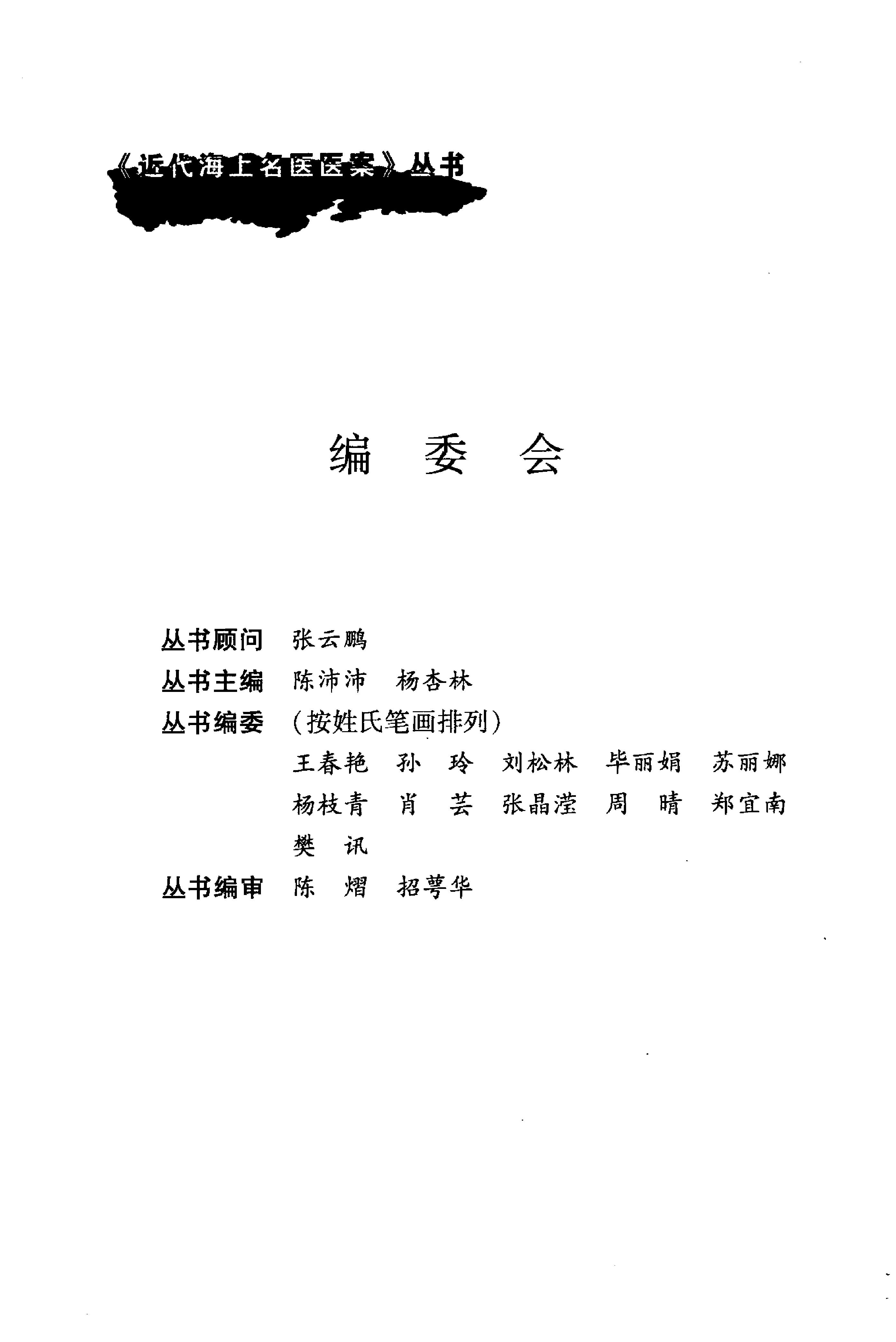 丁济万医案（超清版）.pdf_第6页