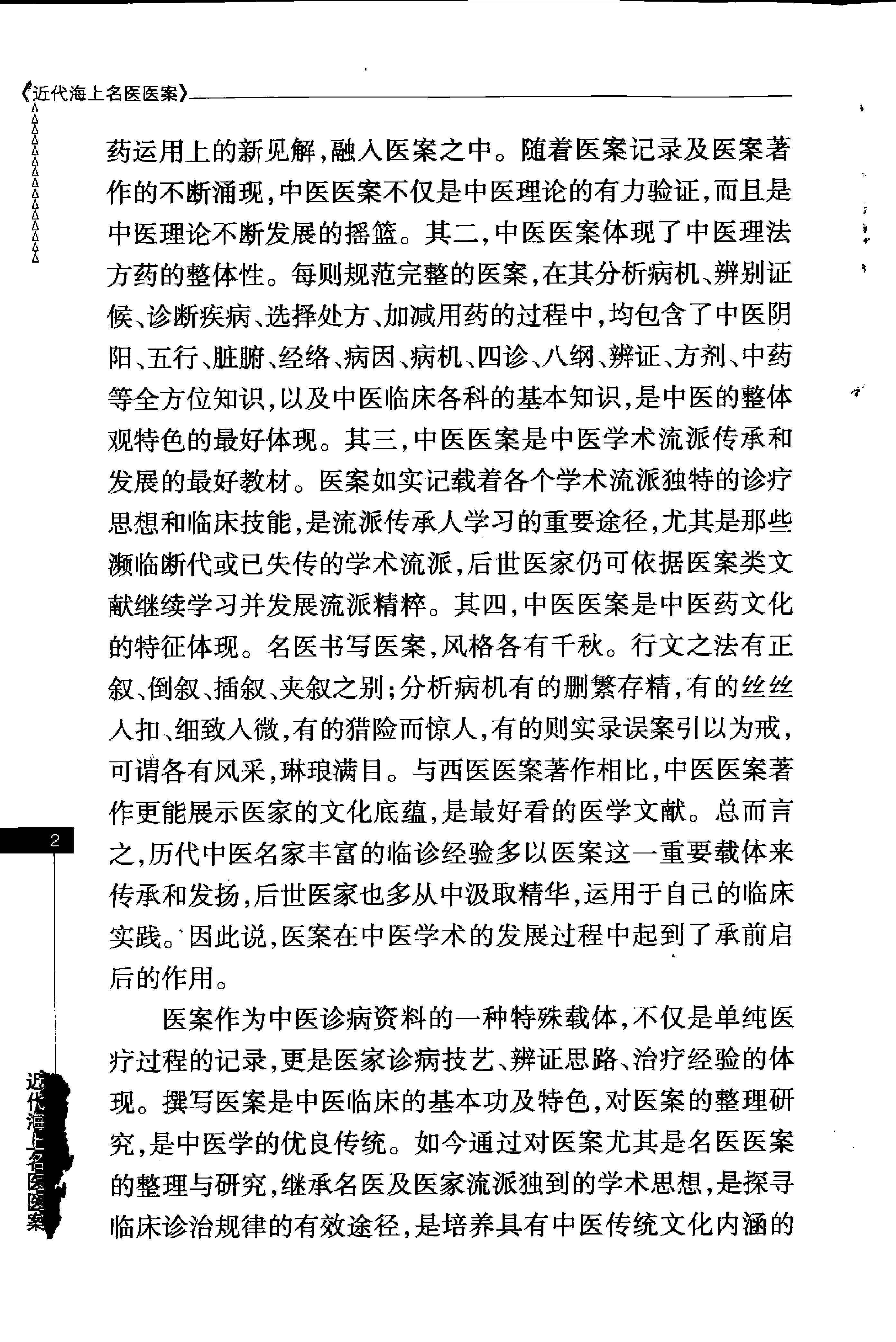 丁济万医案（超清版）.pdf_第10页