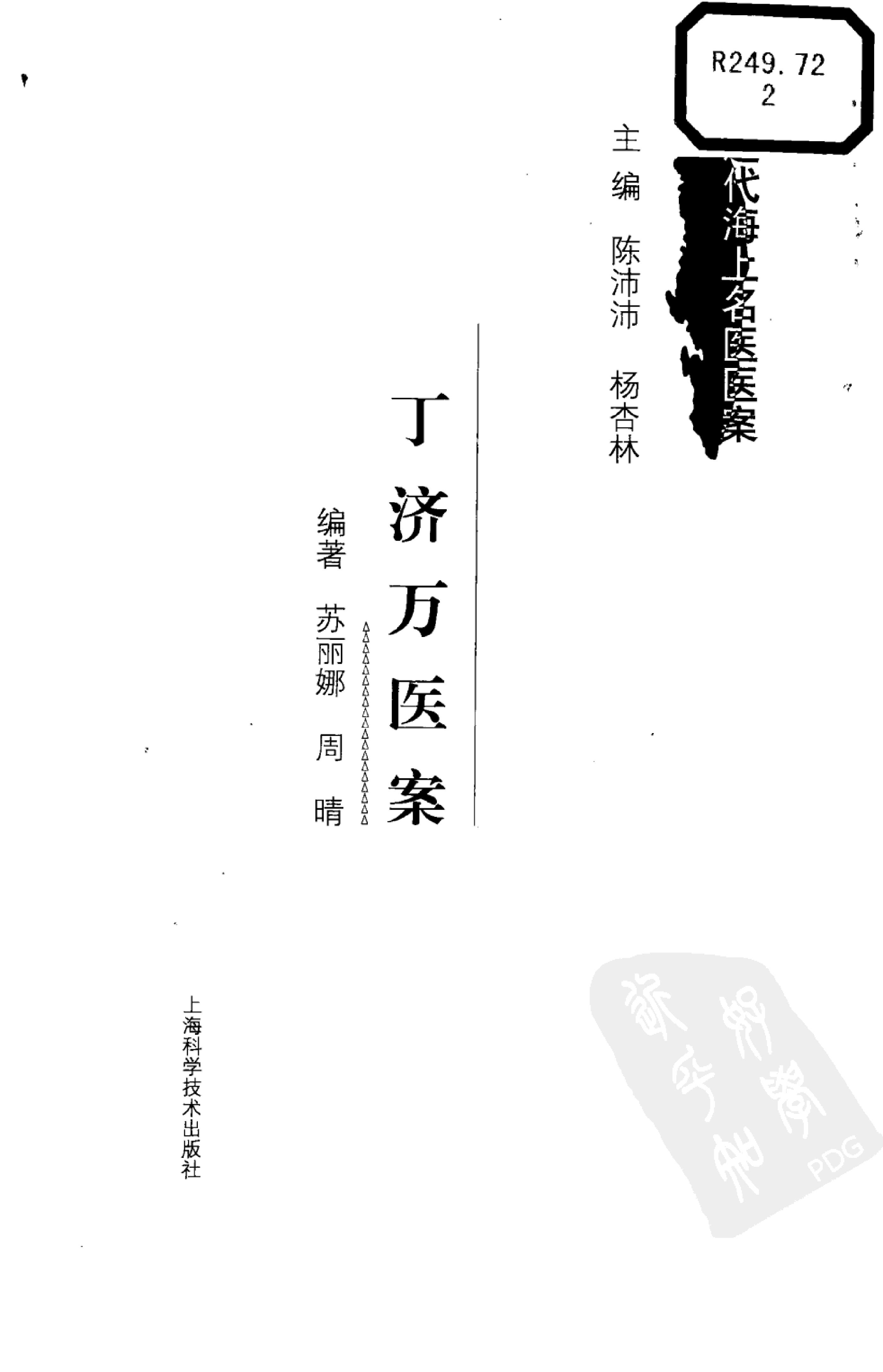 丁济万医案（超清版）.pdf_第3页