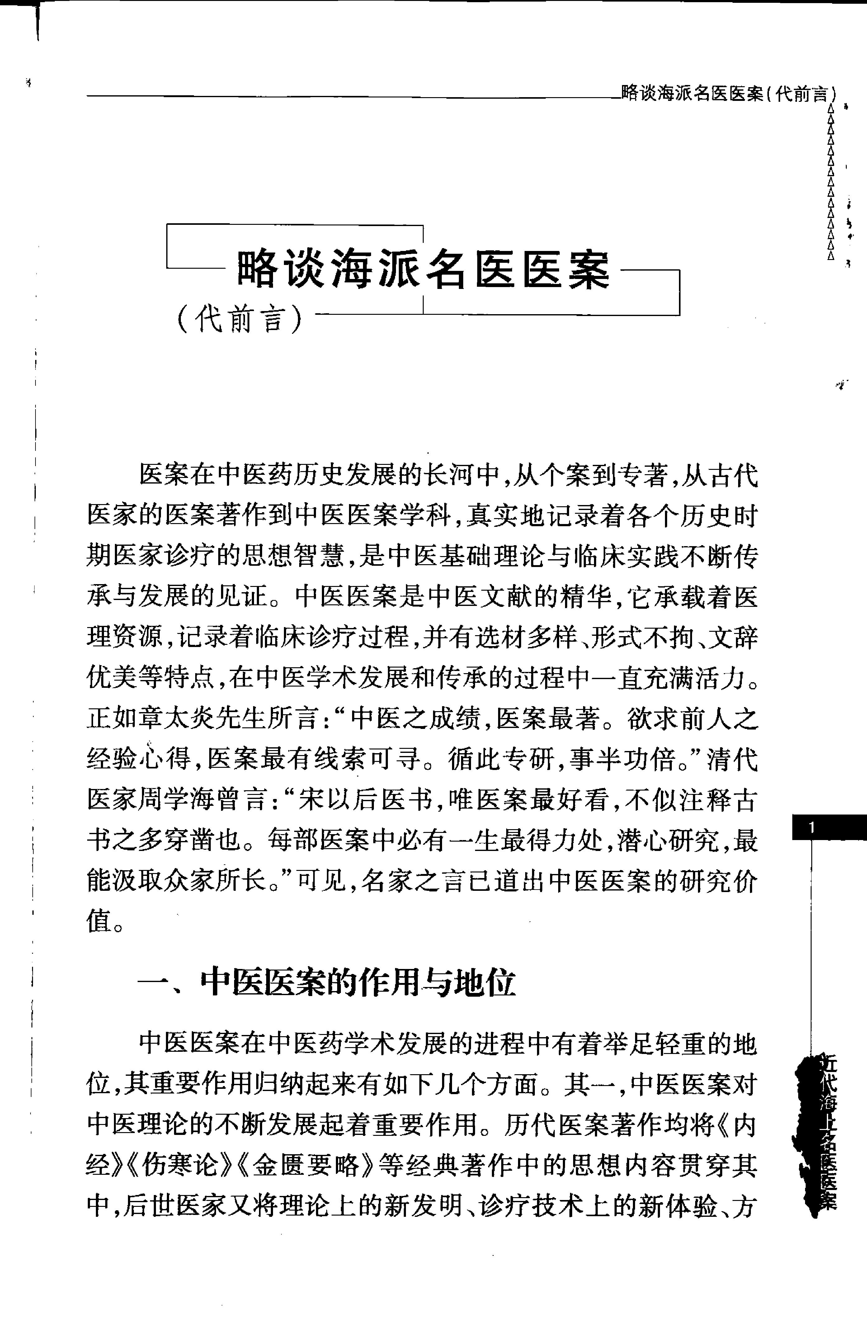 丁济万医案（超清版）.pdf_第9页