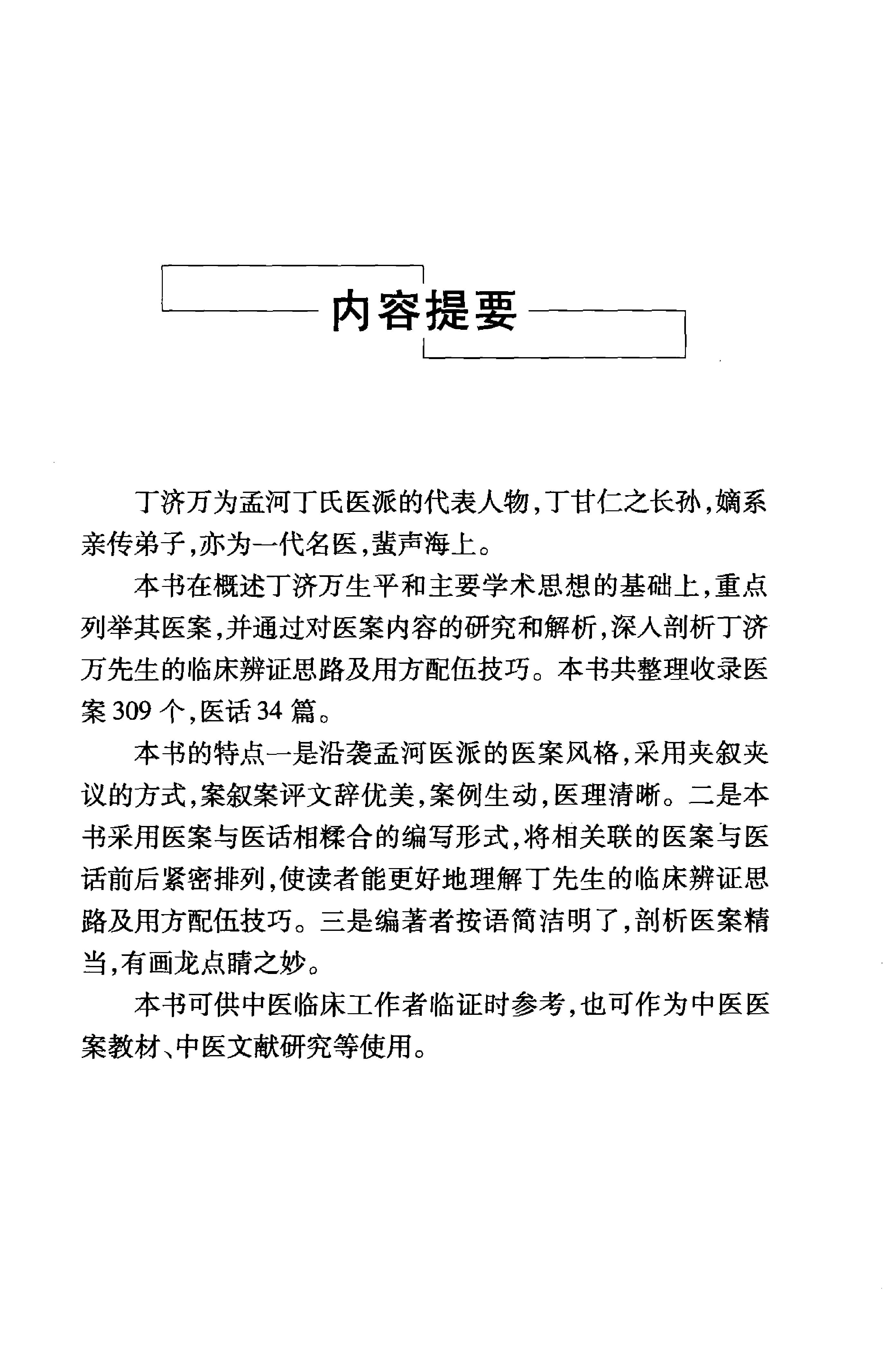 丁济万医案（超清版）.pdf_第5页