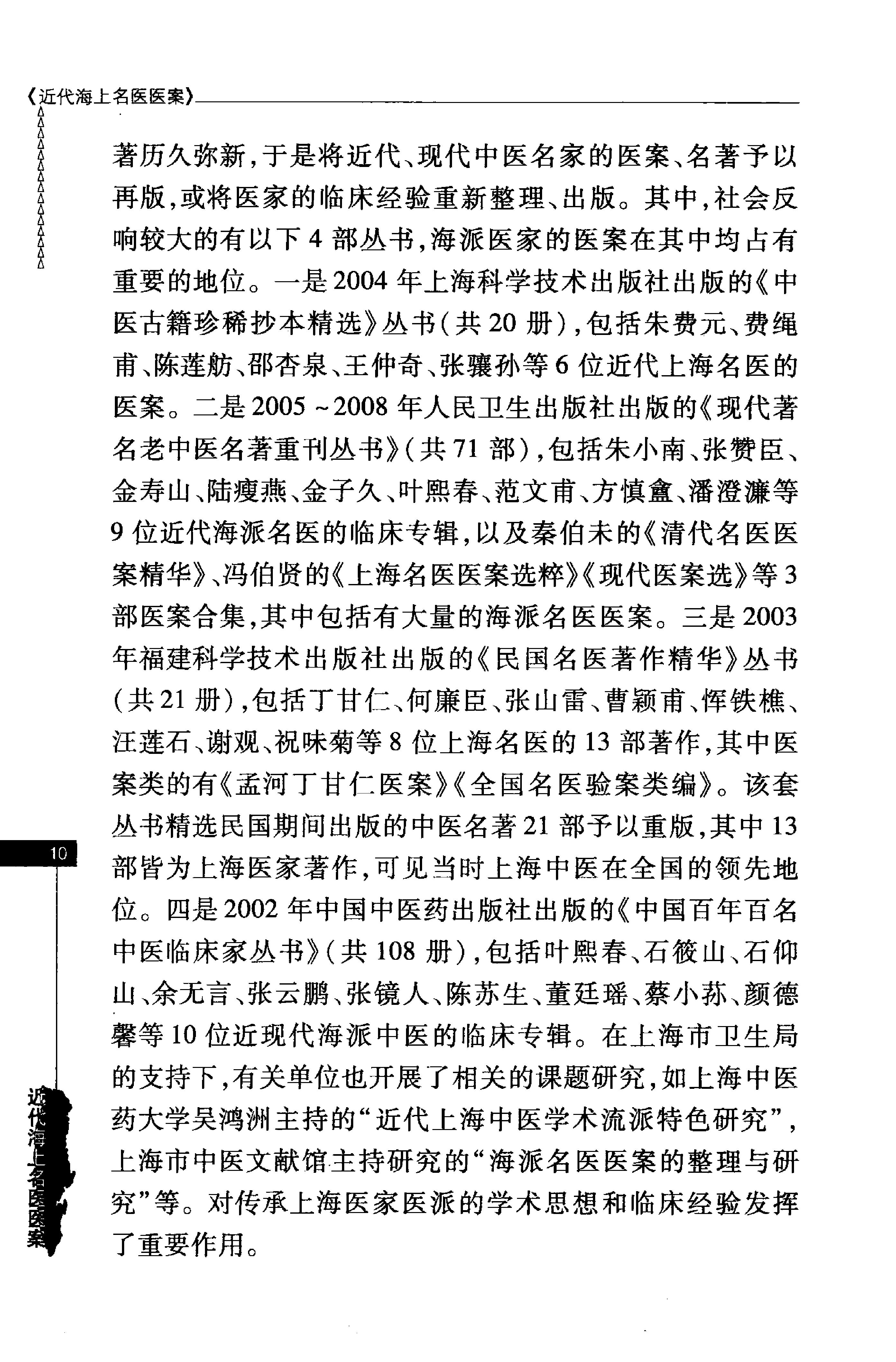 丁济万医案（超清版）.pdf_第18页