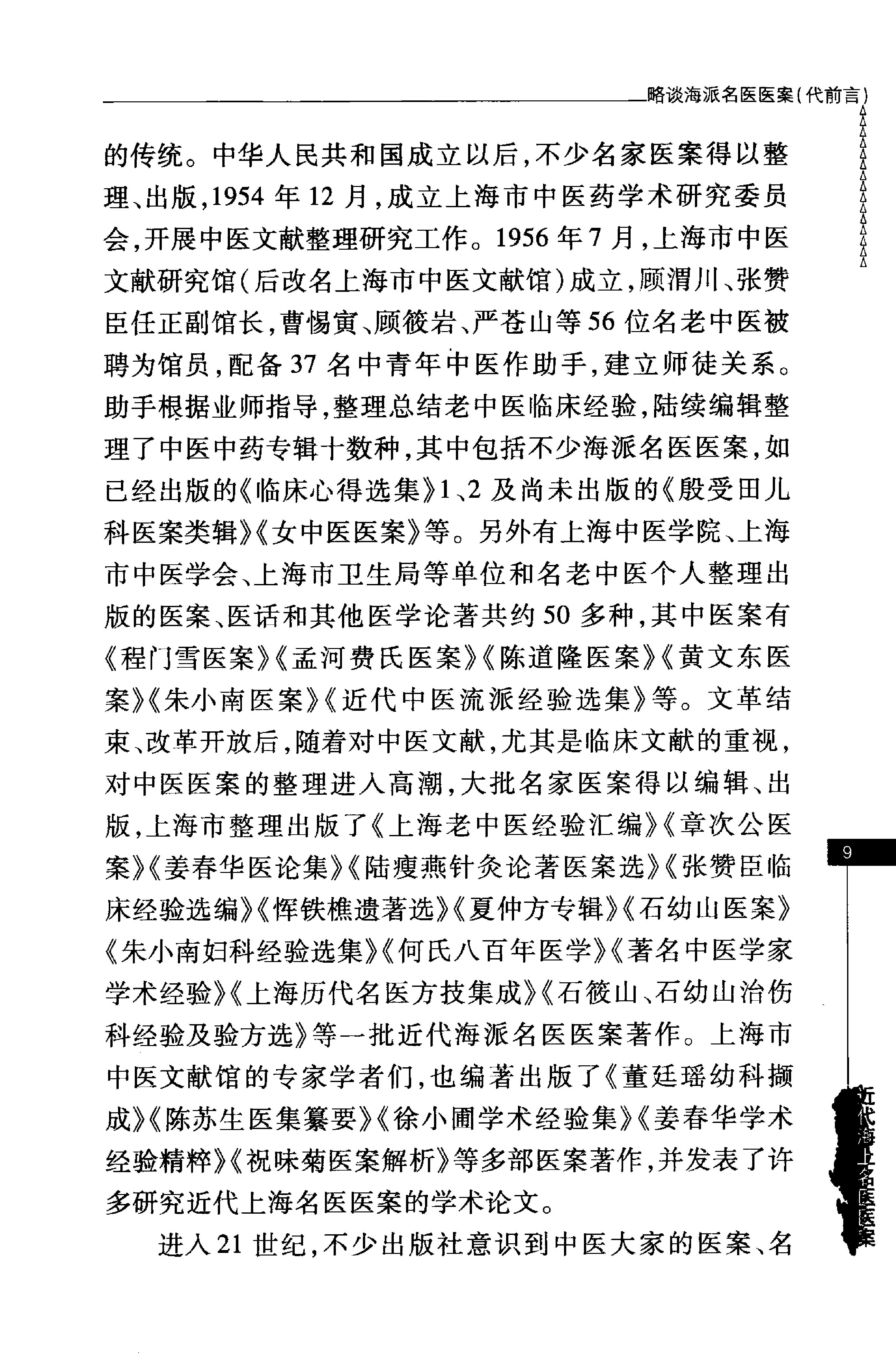 丁济万医案（超清版）.pdf_第17页