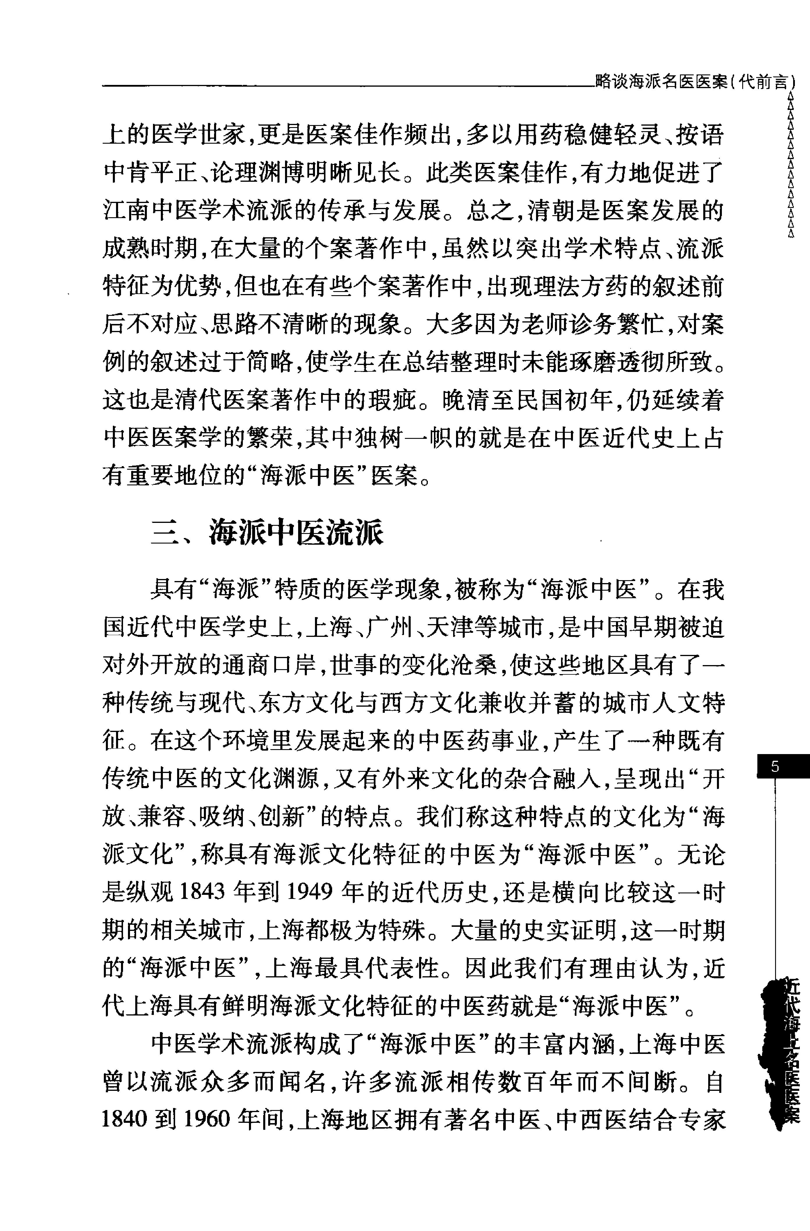 丁济万医案（超清版）.pdf_第13页