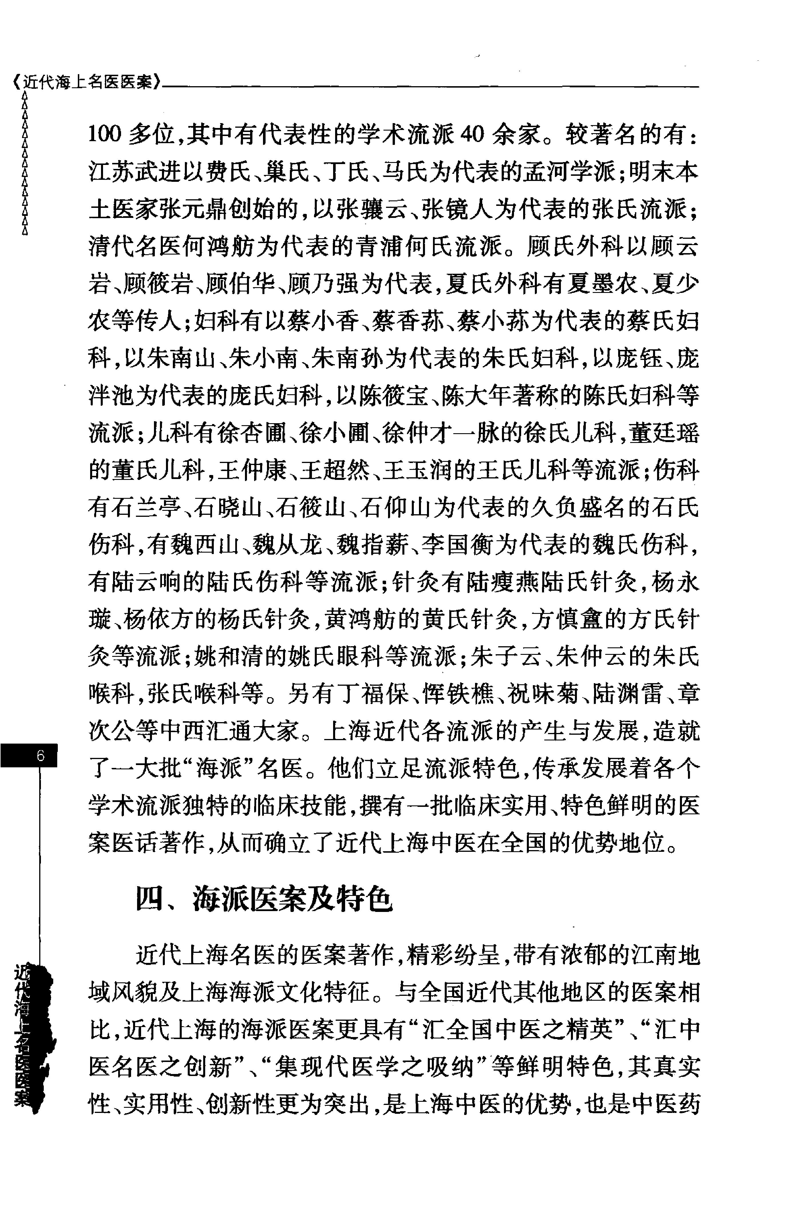 丁济万医案（超清版）.pdf_第14页