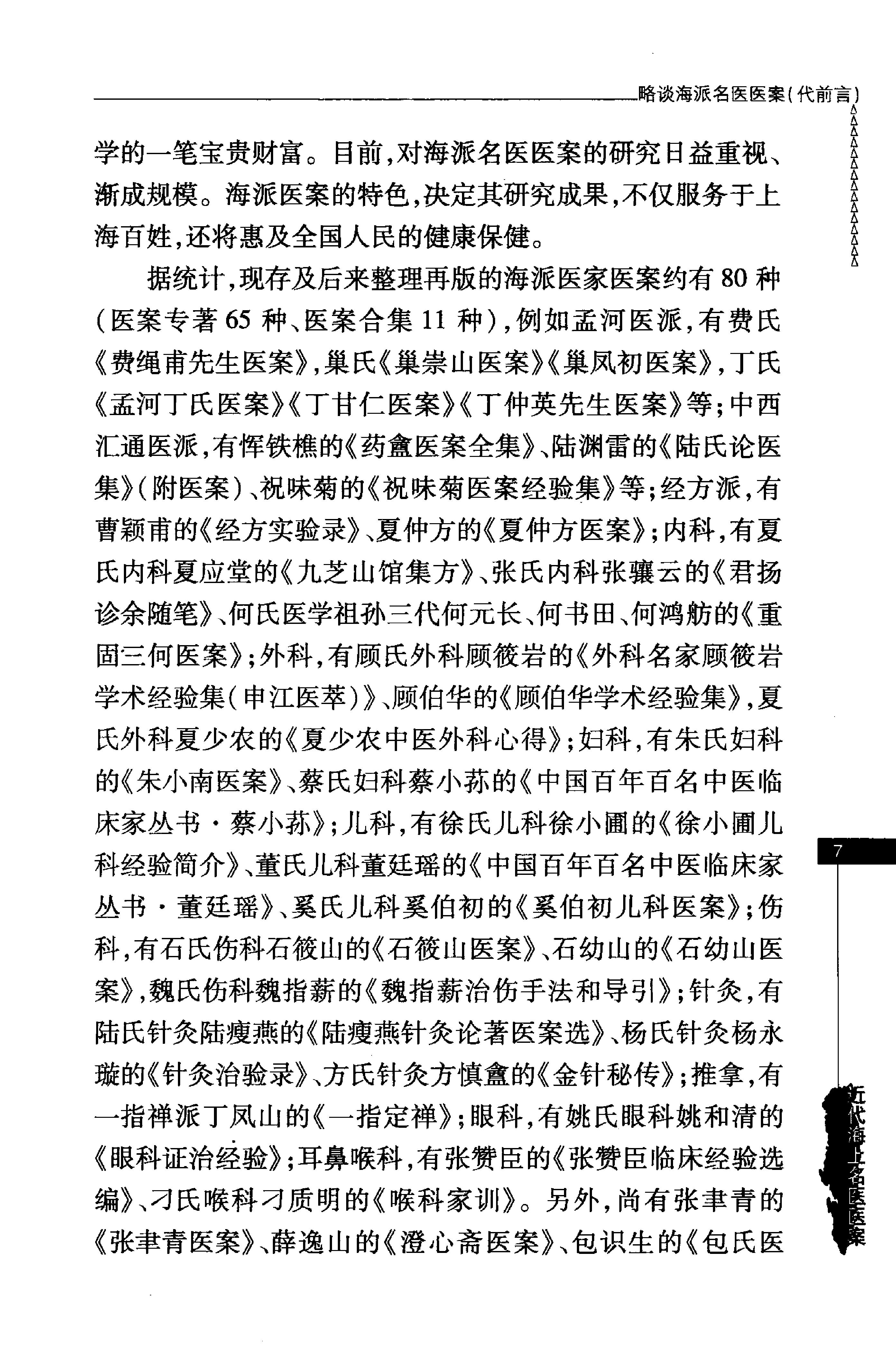 丁济万医案（超清版）.pdf_第15页