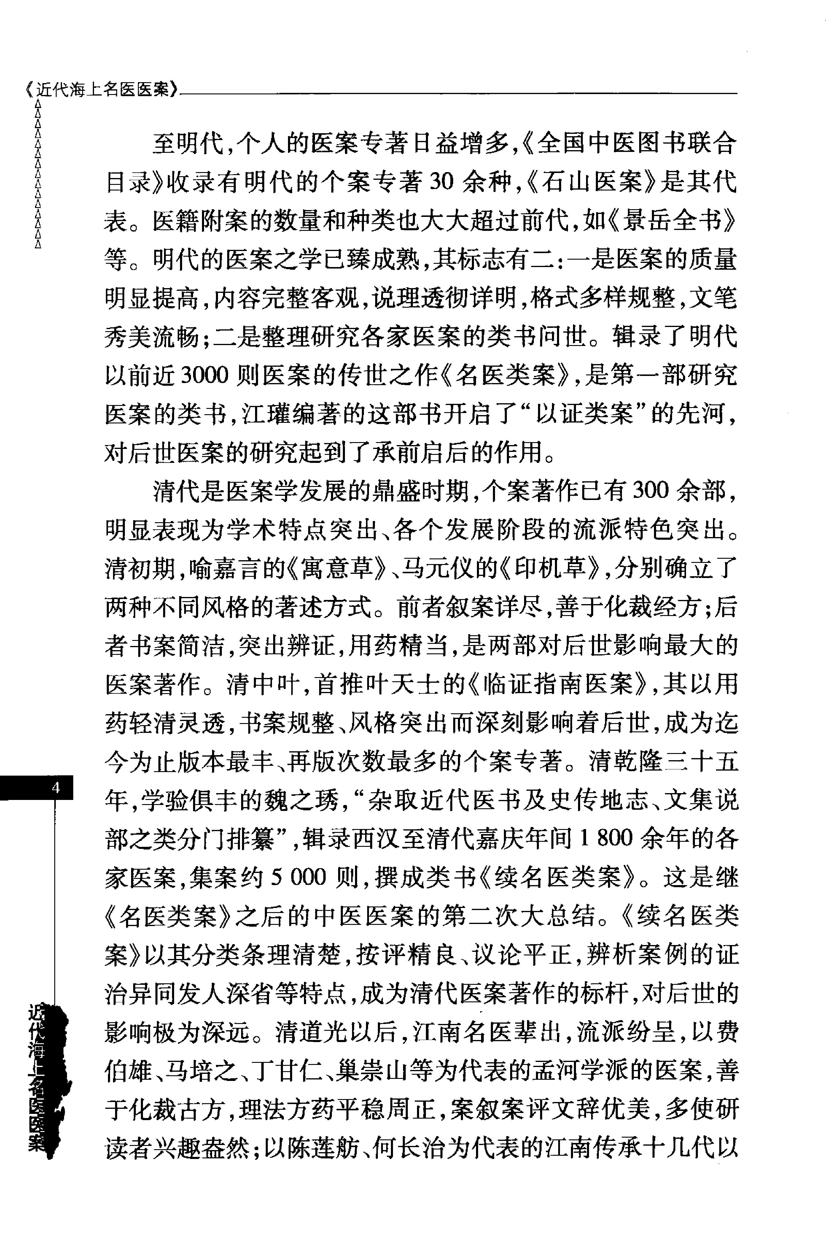 丁济万医案（超清版）.pdf_第12页