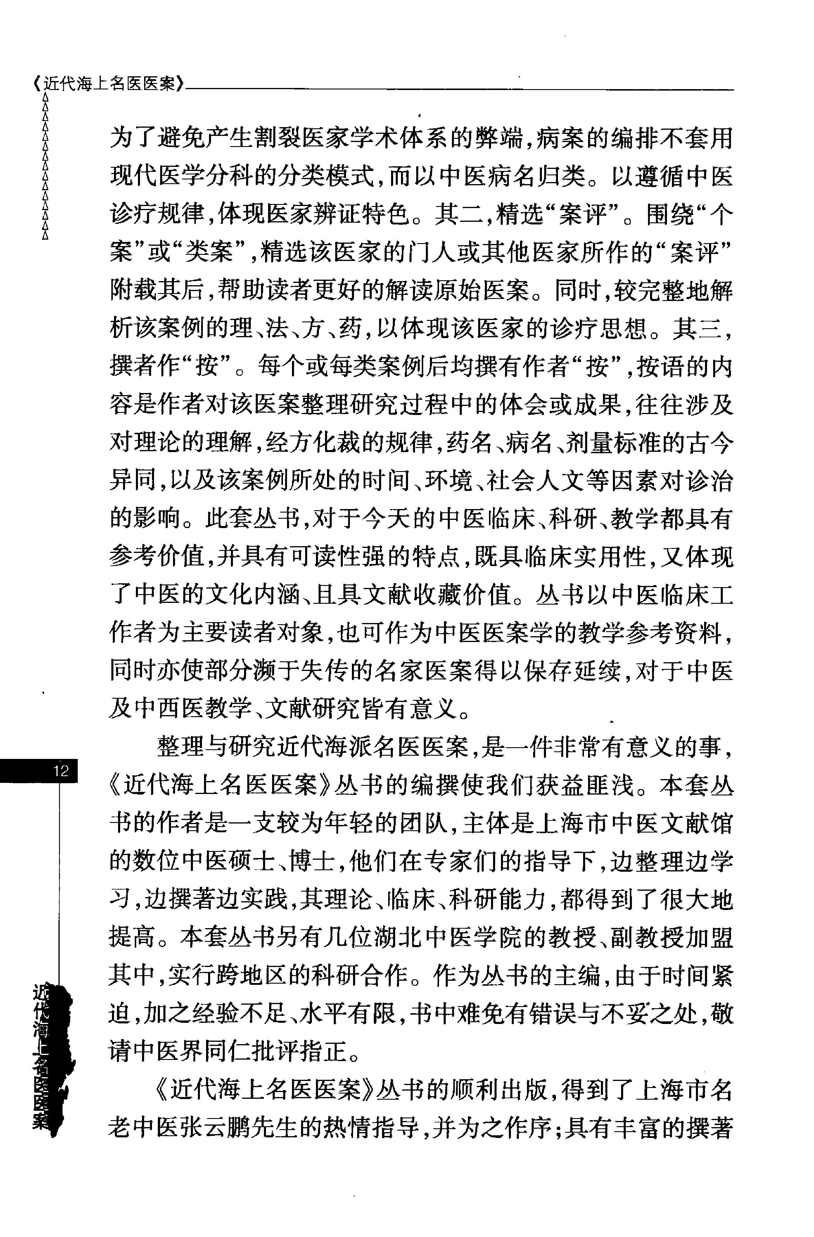 丁济万医案（超清版）.pdf_第20页