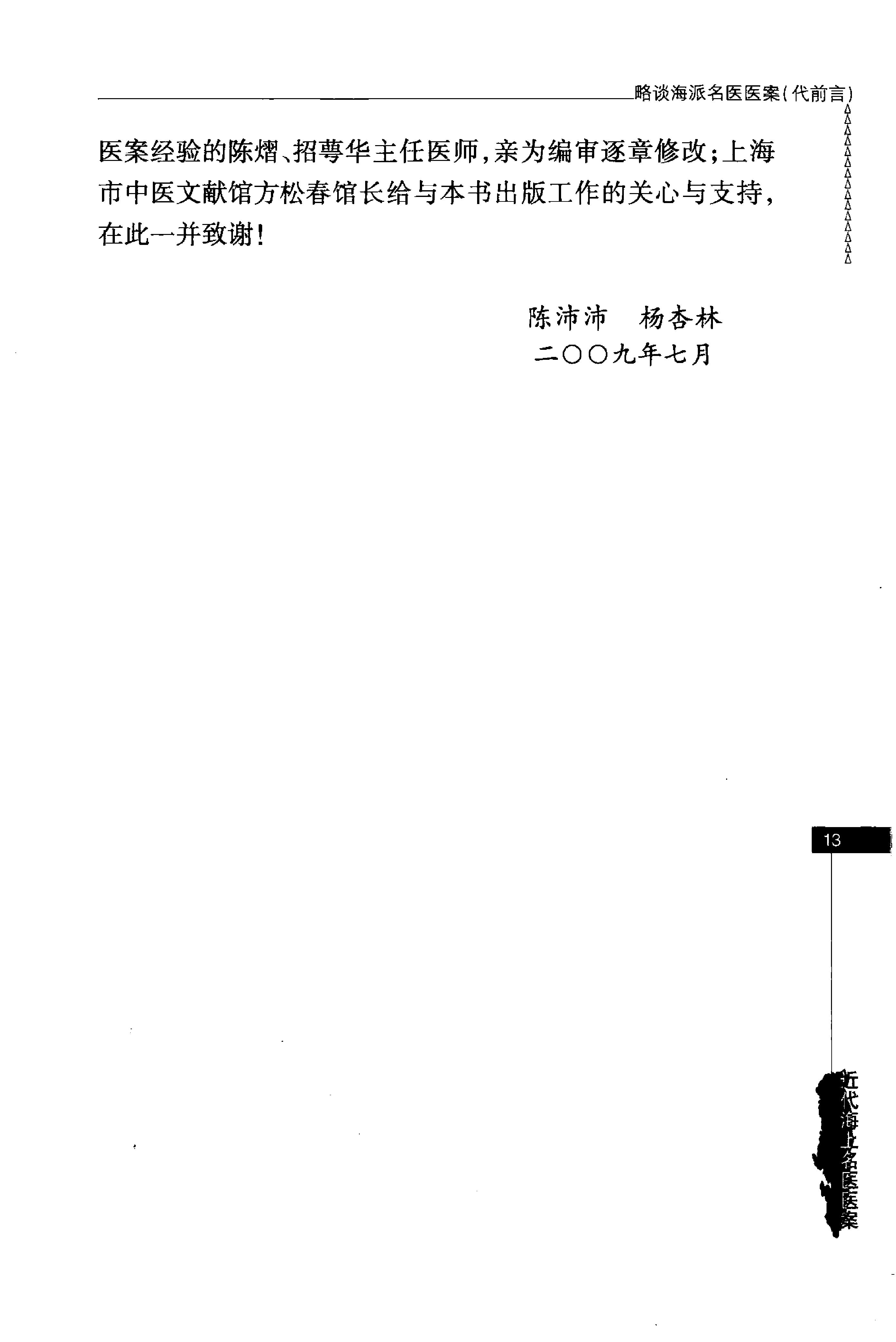 丁济万医案（超清版）.pdf_第21页