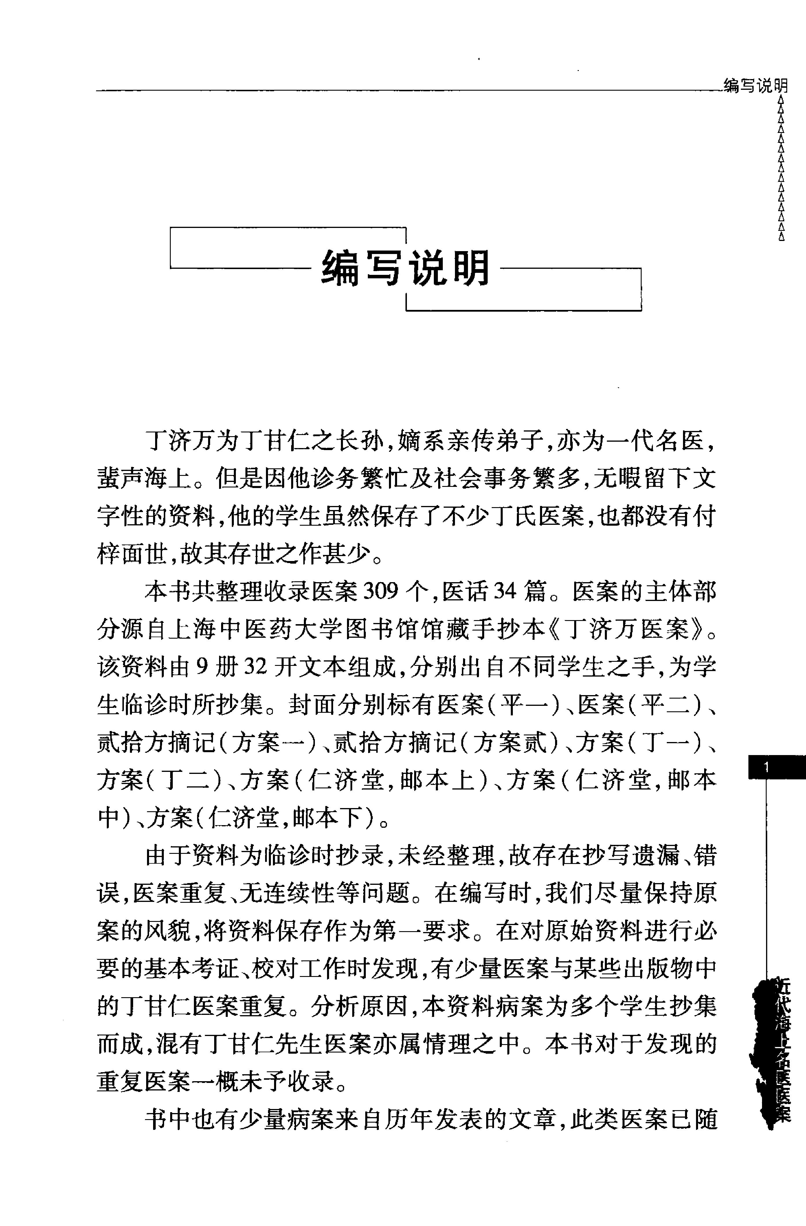 丁济万医案（超清版）.pdf_第22页