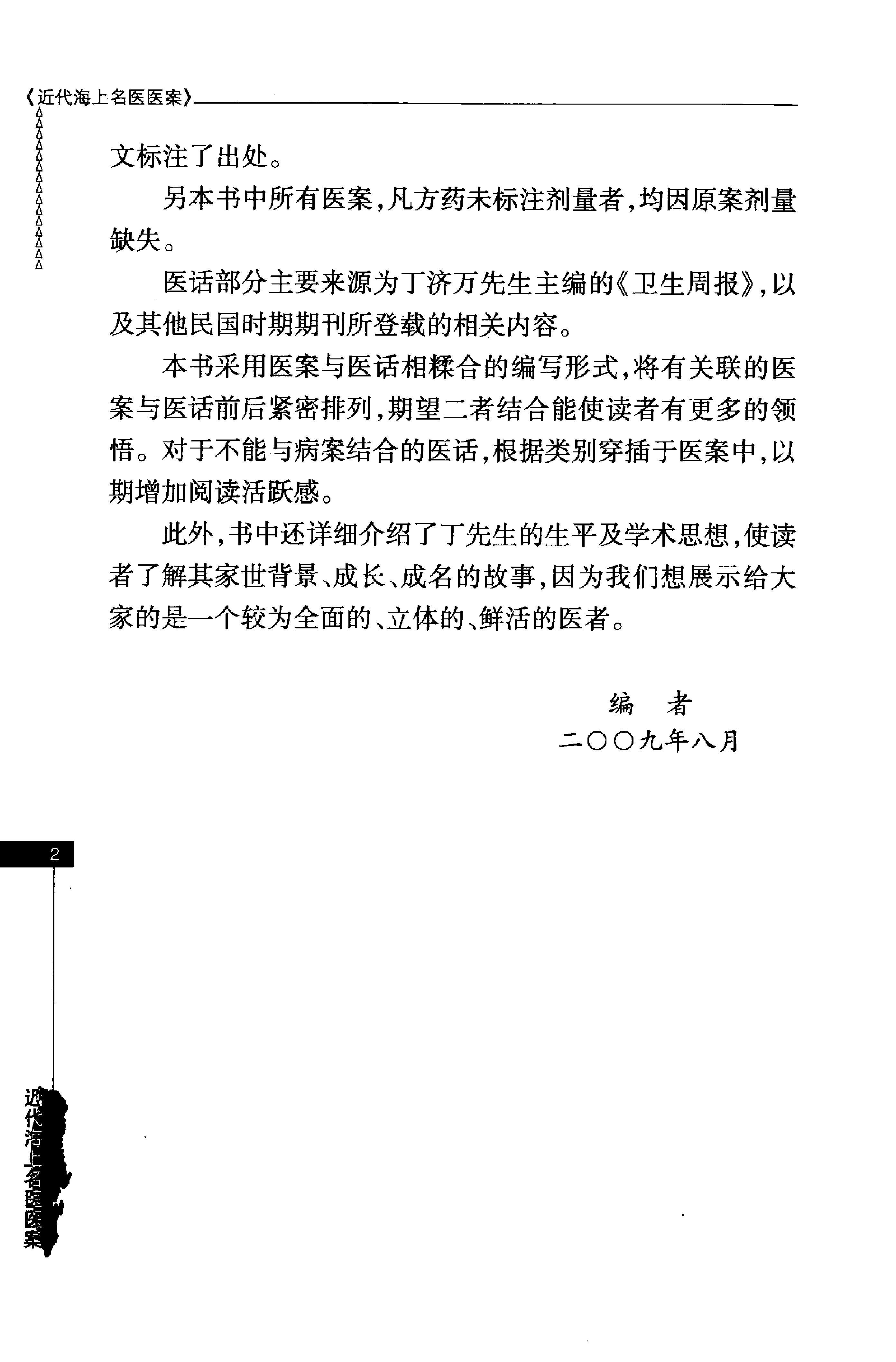 丁济万医案（超清版）.pdf_第23页