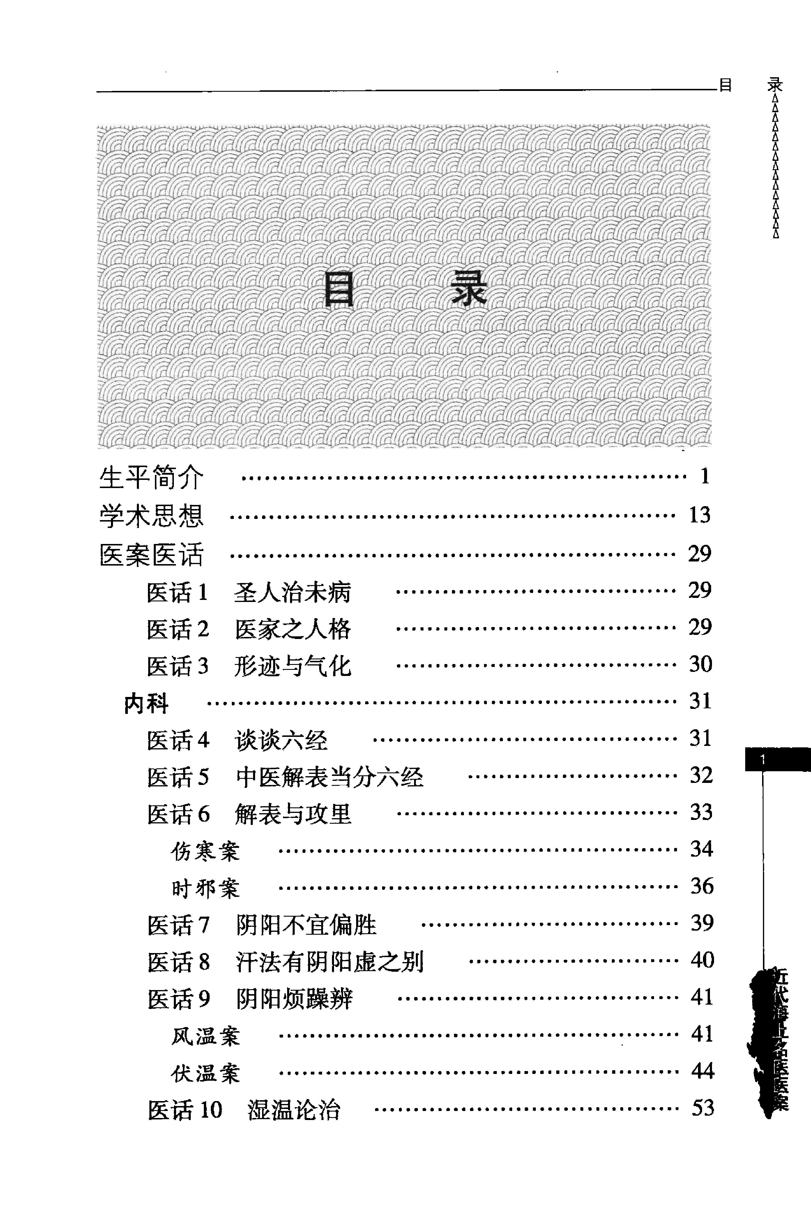 丁济万医案（超清版）.pdf_第24页