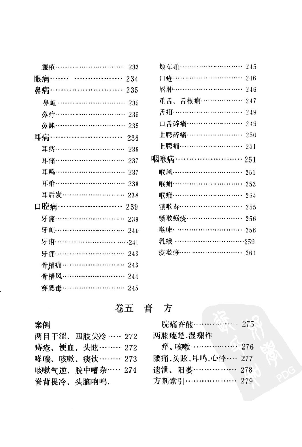 丁甘仁医案续编（高清版）.pdf_第9页