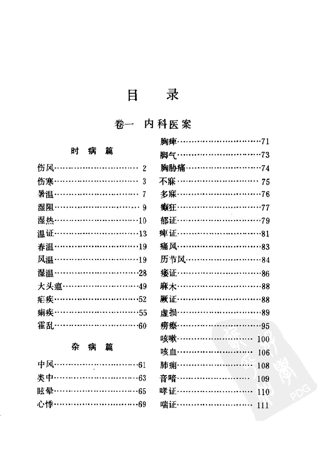 丁甘仁医案续编（高清版）.pdf_第6页