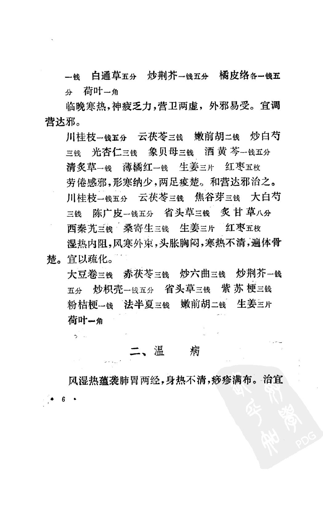 丁甘仁医案（高清版）.pdf_第12页