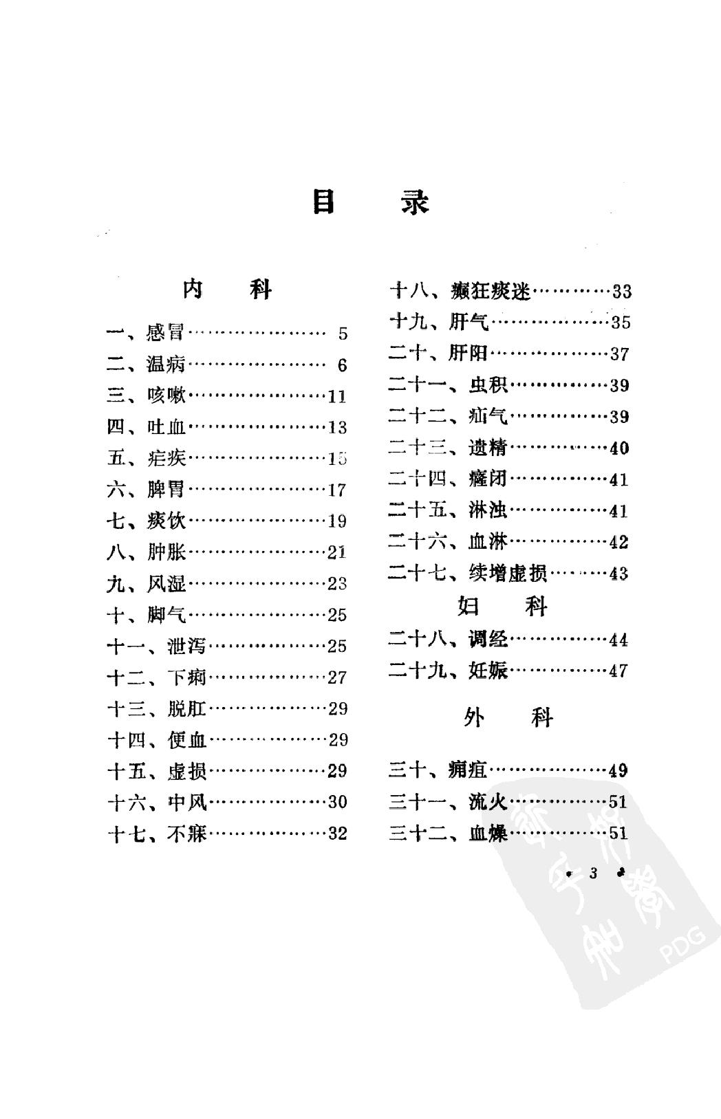 丁甘仁医案（高清版）.pdf_第9页