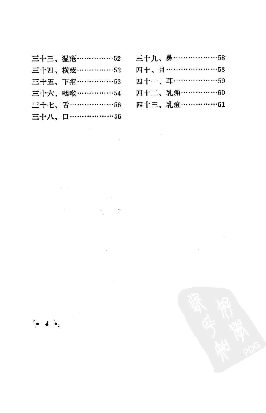 丁甘仁医案（高清版）.pdf_第10页