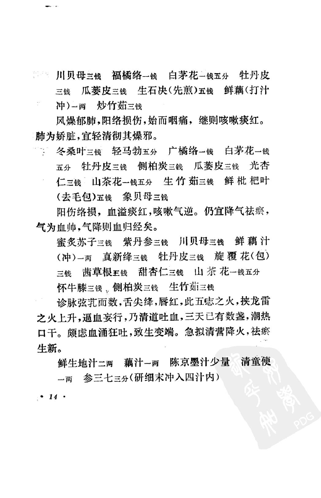 丁甘仁医案（高清版）.pdf_第20页