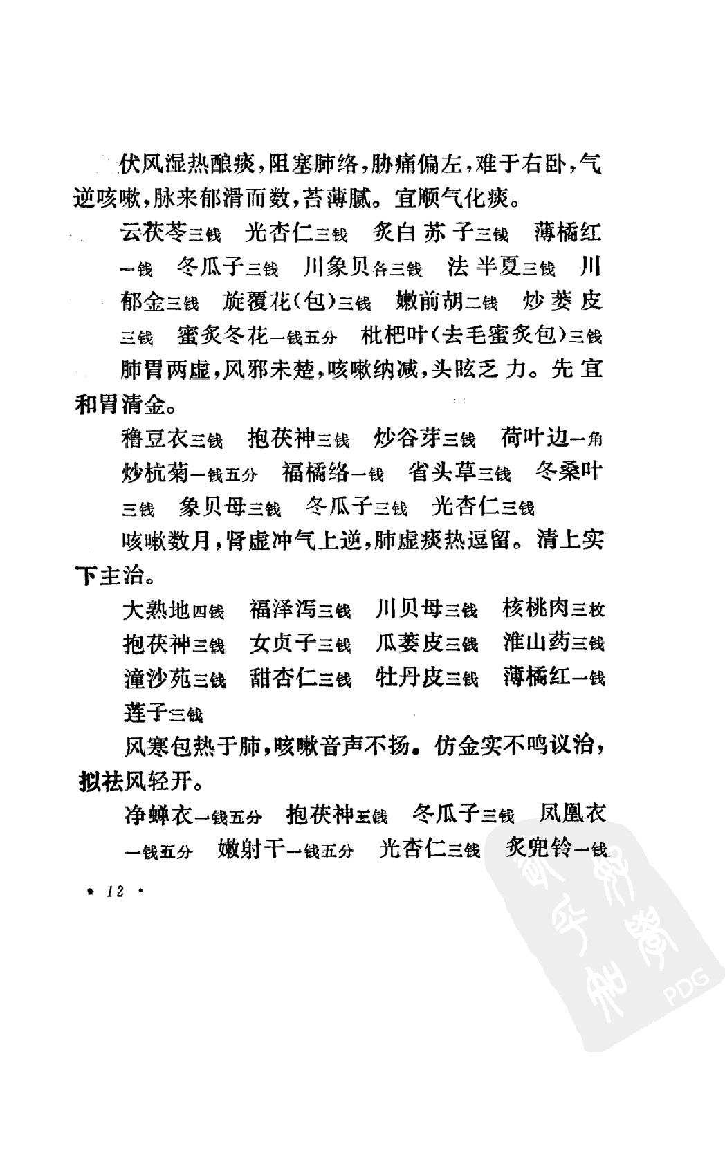 丁甘仁医案（高清版）.pdf_第18页