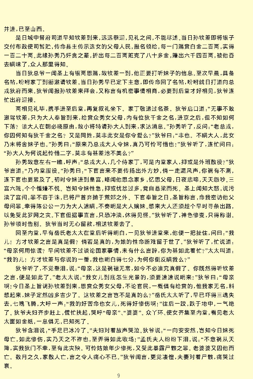 万花楼演义.pdf_第11页