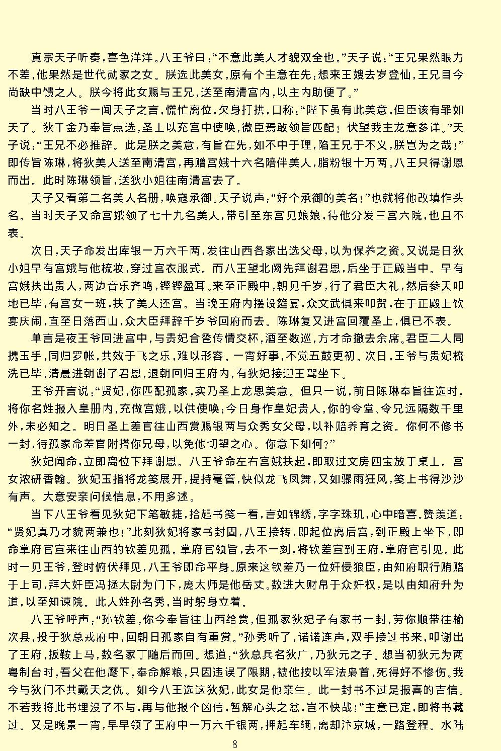 万花楼演义.pdf_第10页