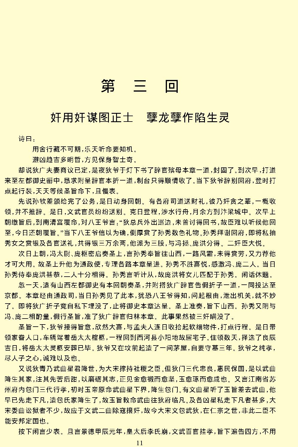 万花楼演义.pdf_第13页