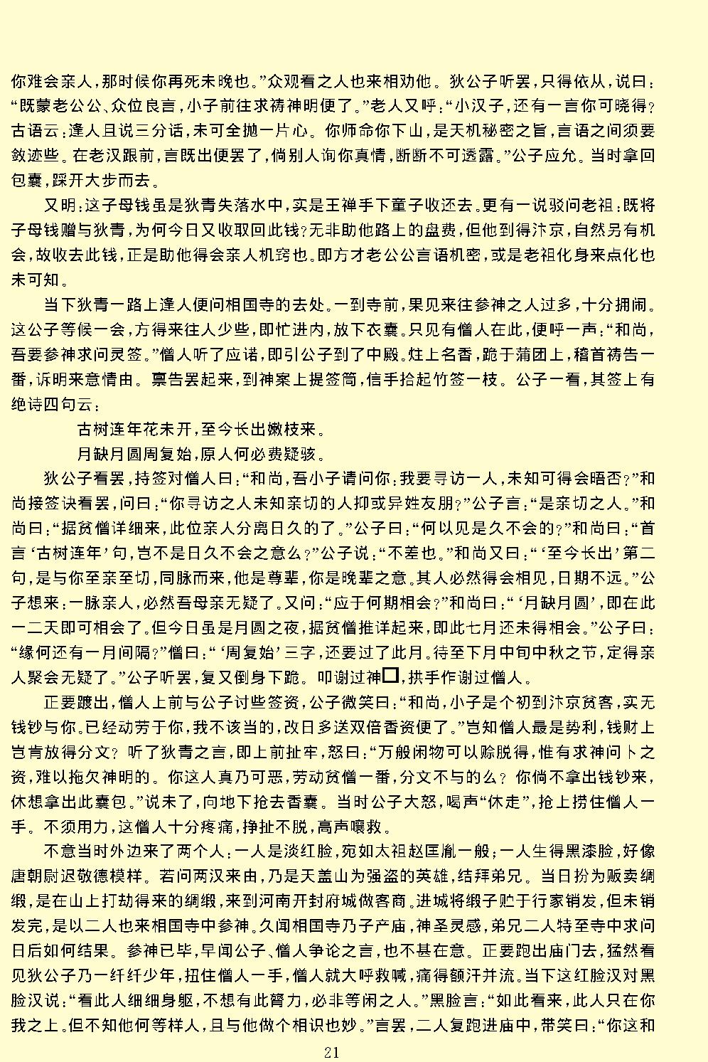 万花楼演义.pdf_第23页