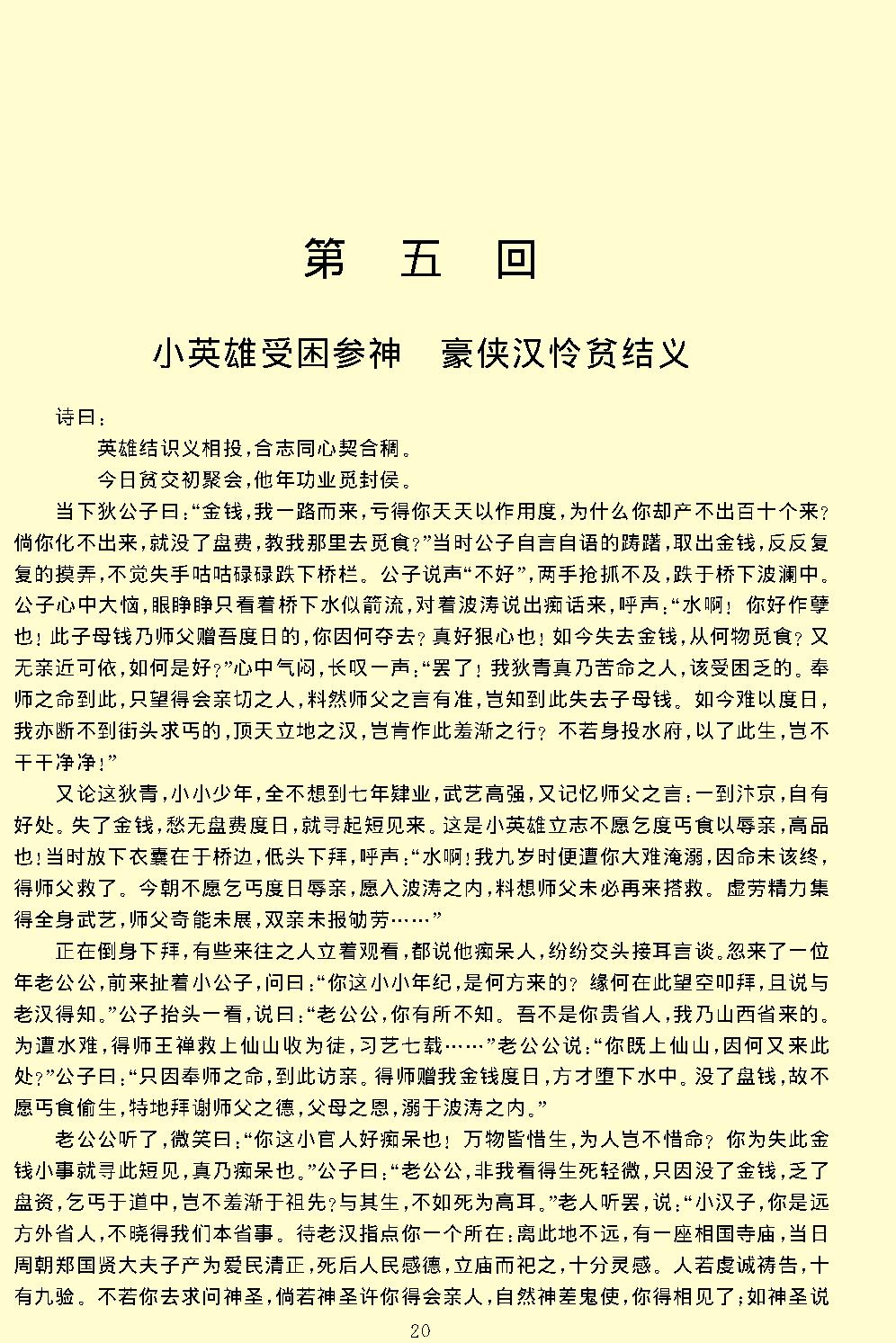 万花楼演义.pdf_第22页