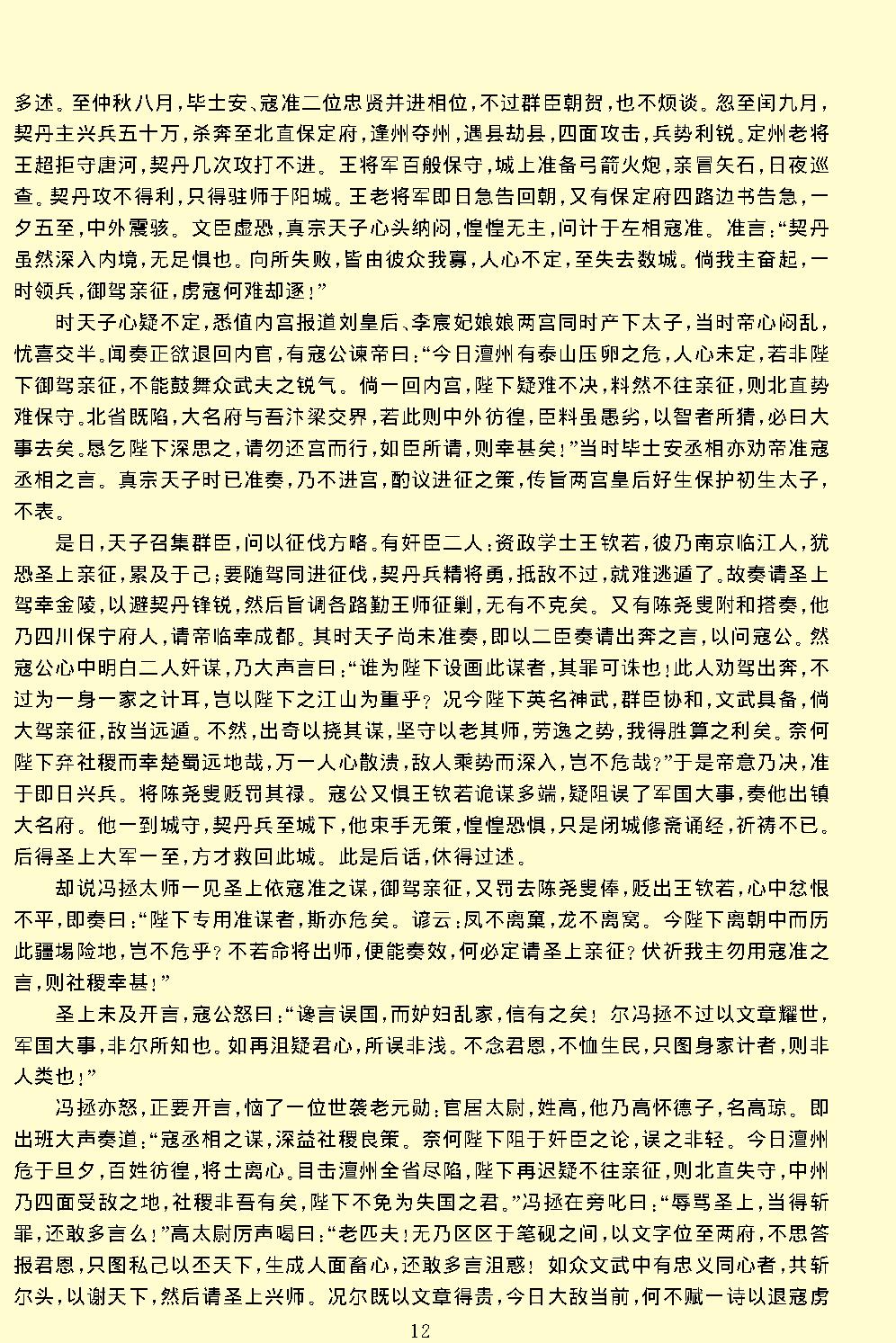 万花楼演义.pdf_第14页