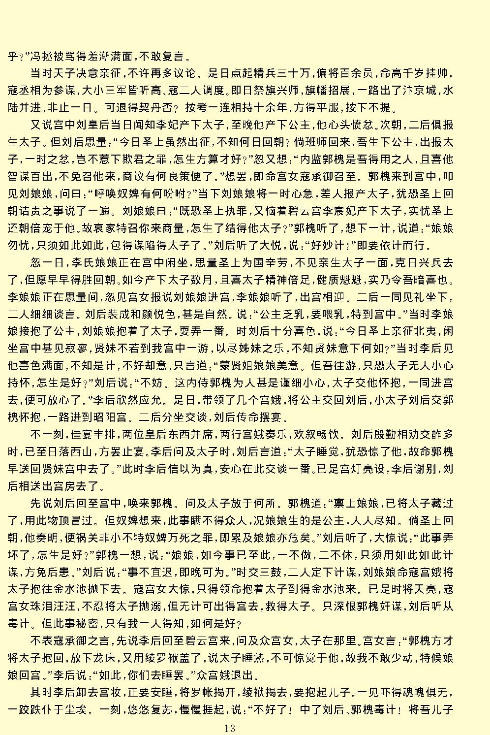 万花楼演义.pdf_第15页